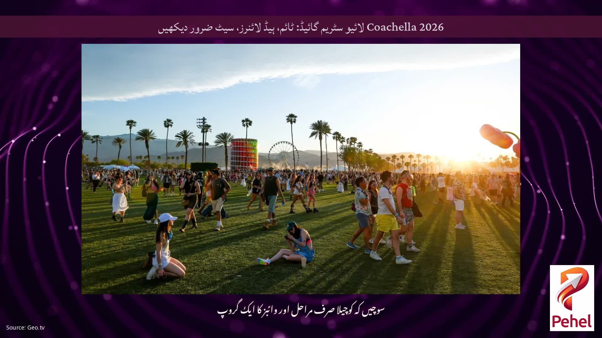 Coachella 2026 لائیو سٹریم گائیڈ: ٹائم، ہیڈ لائنرز، سیٹ ضرور دیکھیں