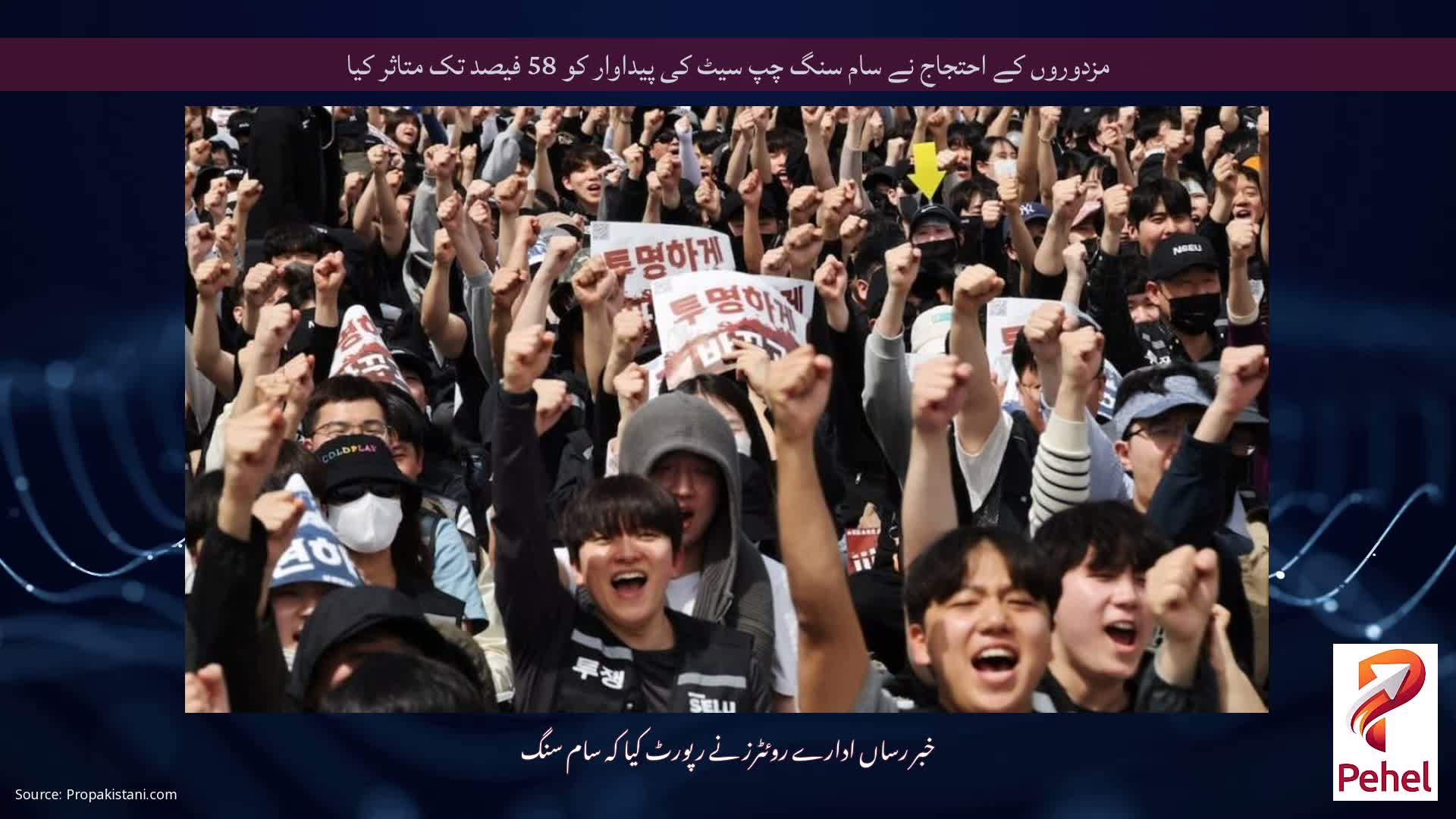 مزدوروں کے احتجاج نے سام سنگ چپ سیٹ کی پیداوار کو 58 فیصد تک متاثر کیا