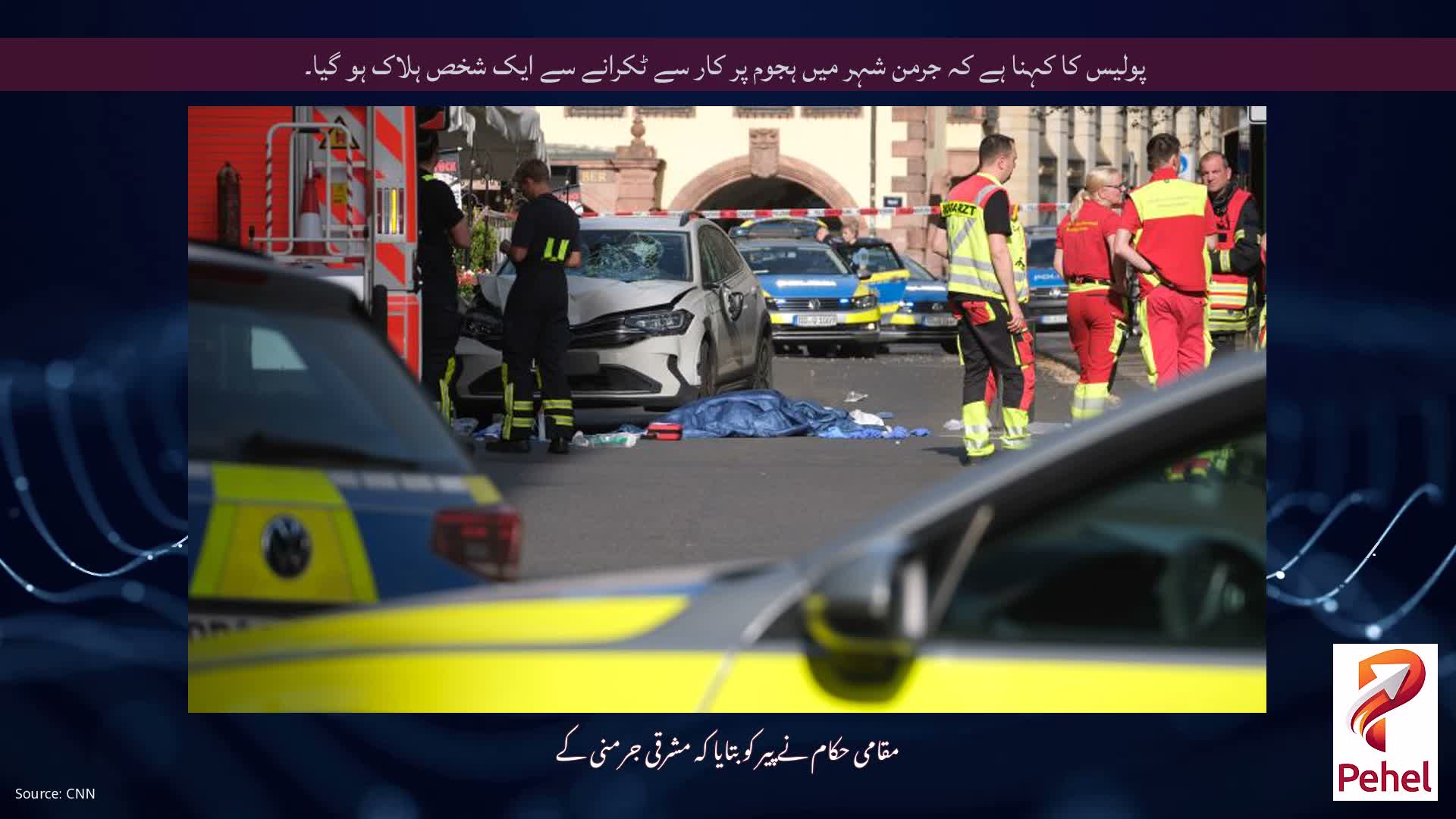 پولیس کا کہنا ہے کہ جرمن شہر میں ہجوم پر کار سے ٹکرانے سے ایک شخص ہلاک ہو گیا۔
