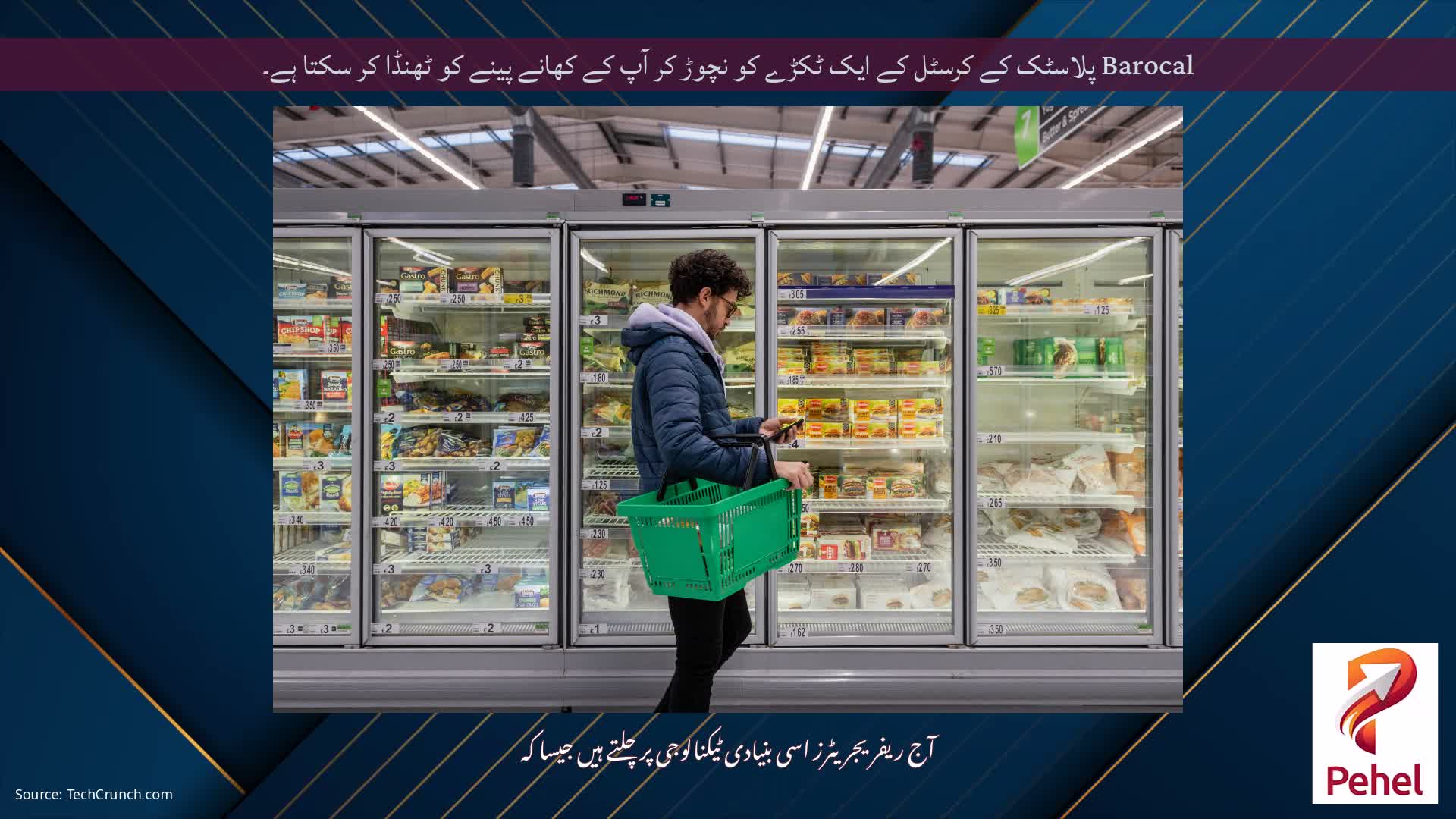 Barocal پلاسٹک کے کرسٹل کے ایک ٹکڑے کو نچوڑ کر آپ کے کھانے پینے کو ٹھنڈا کر سکتا ہے۔