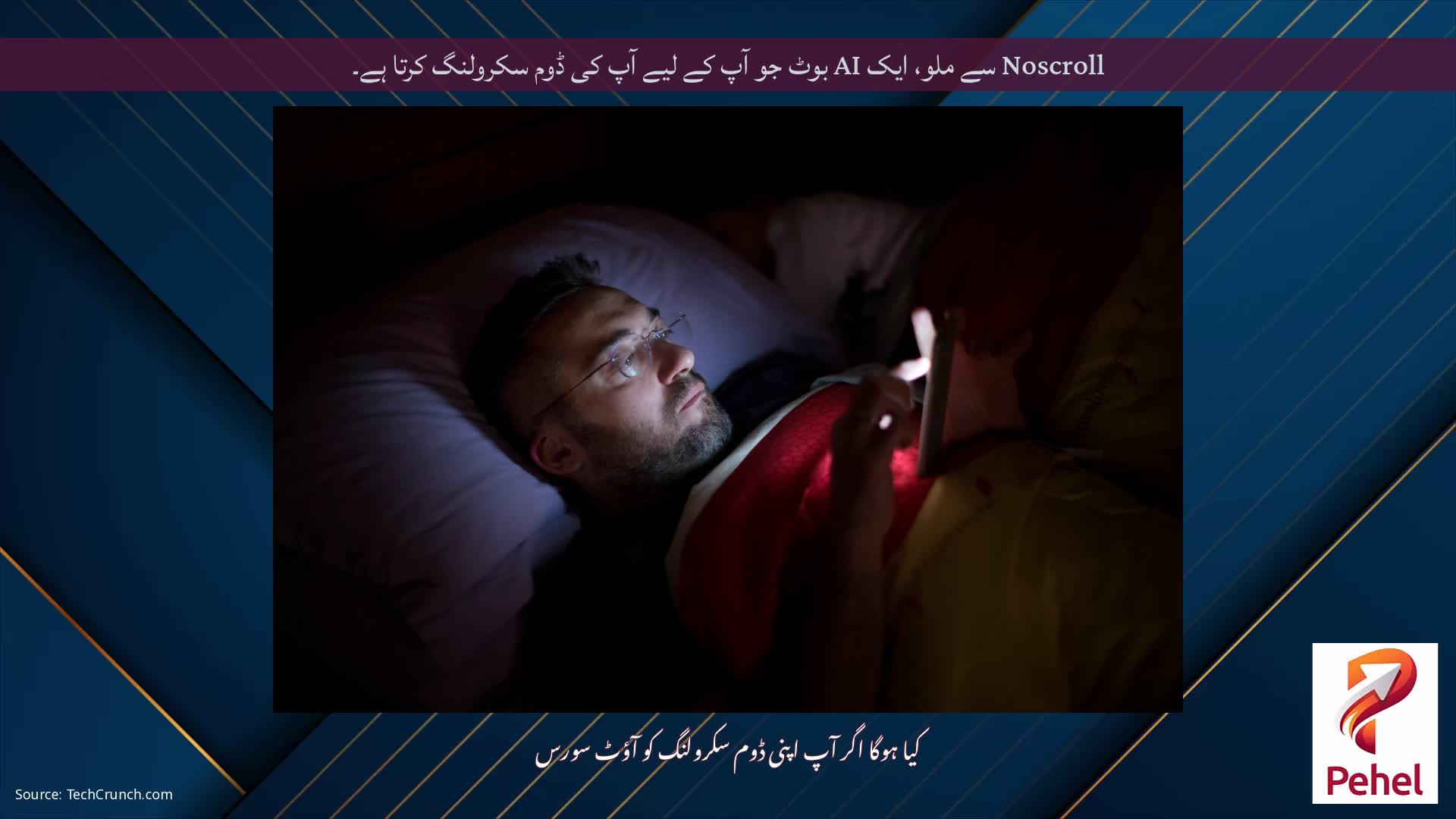 Noscroll سے ملو، ایک AI بوٹ جو آپ کے لیے آپ کی ڈوم سکرولنگ کرتا ہے۔