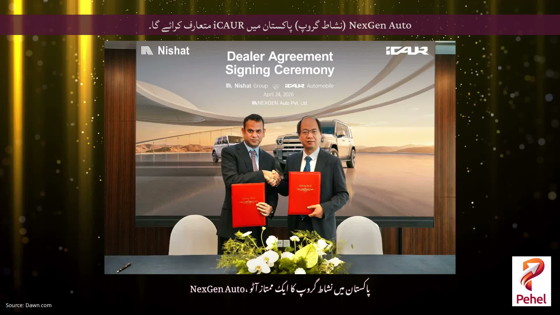 NexGen Auto (نشاط گروپ) پاکستان میں iCAUR متعارف کرائے گا۔