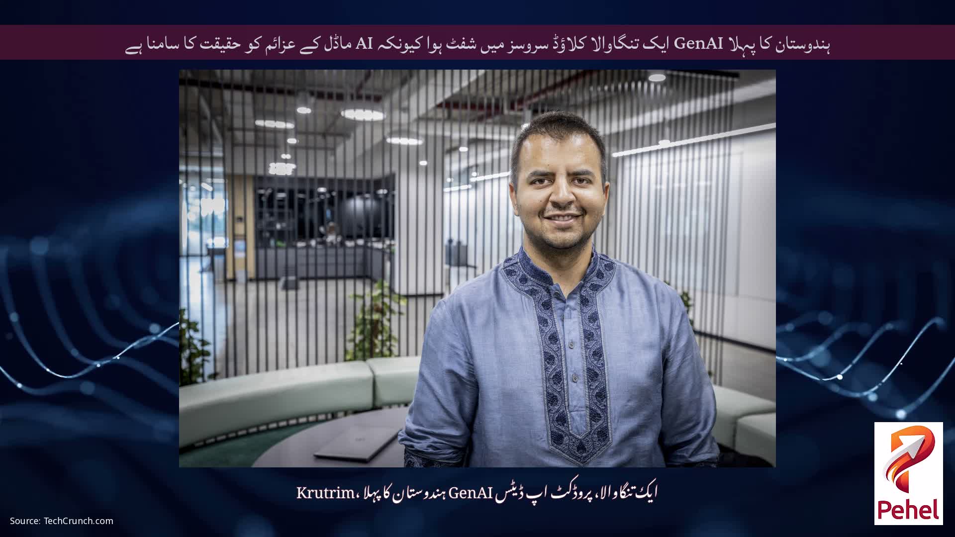 ہندوستان کا پہلا GenAI ایک تنگاوالا کلاؤڈ سروسز میں شفٹ ہوا کیونکہ AI ماڈل کے عزائم کو حقیقت کا سامنا ہے