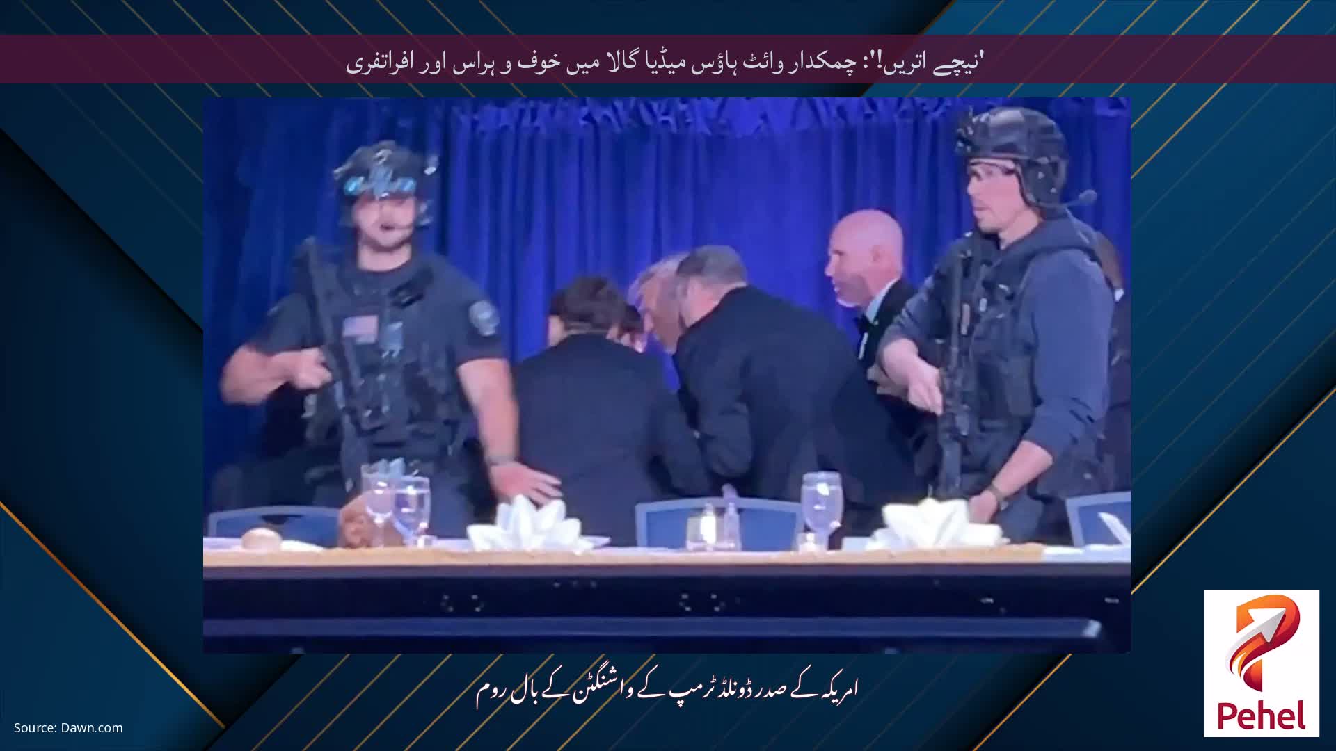 'نیچے اتریں!': چمکدار وائٹ ہاؤس میڈیا گالا میں خوف و ہراس اور افراتفری