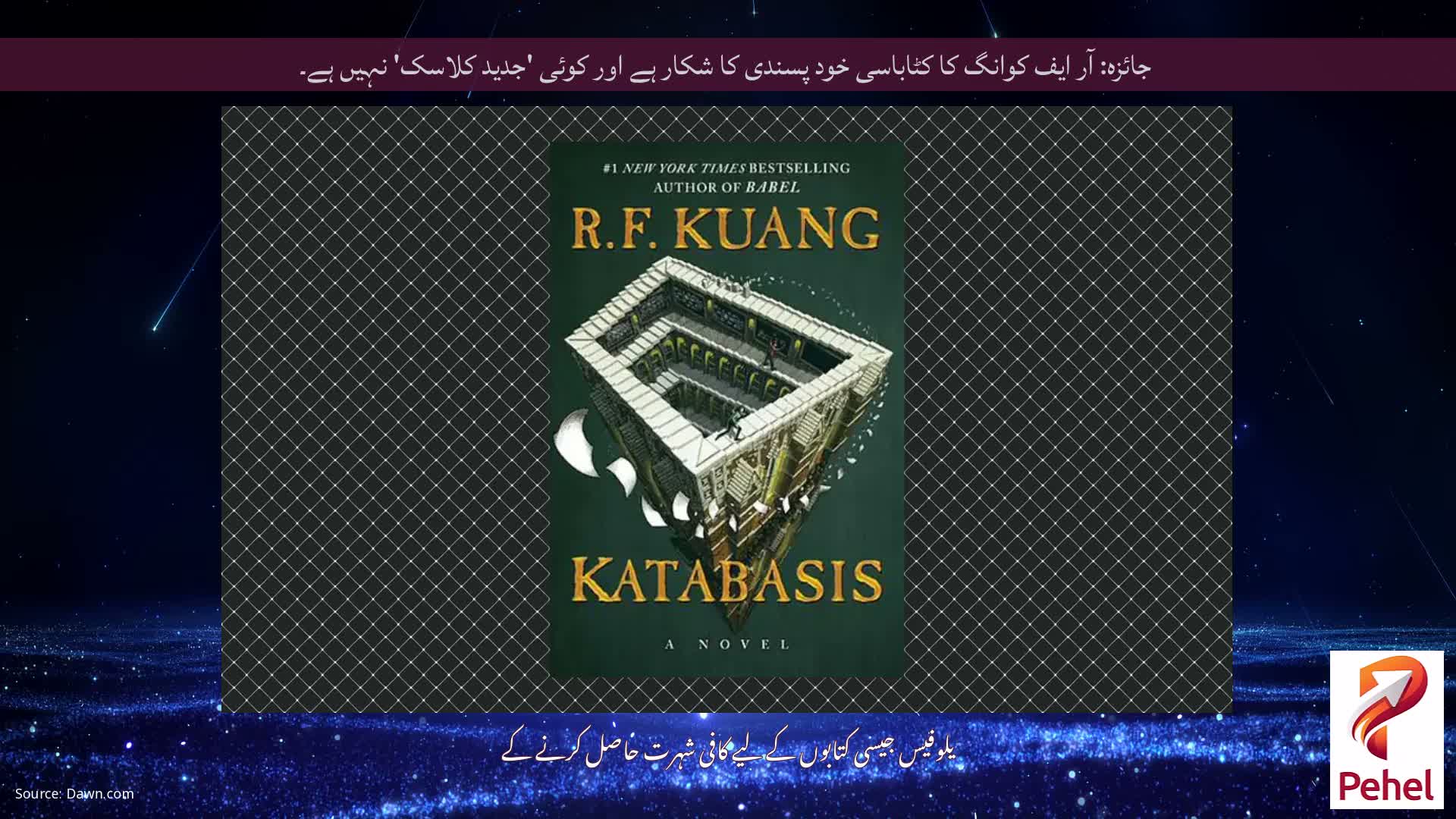 جائزہ: آر ایف کوانگ کا کٹاباسی خود پسندی کا شکار ہے اور کوئی 'جدید کلاسک' نہیں ہے۔