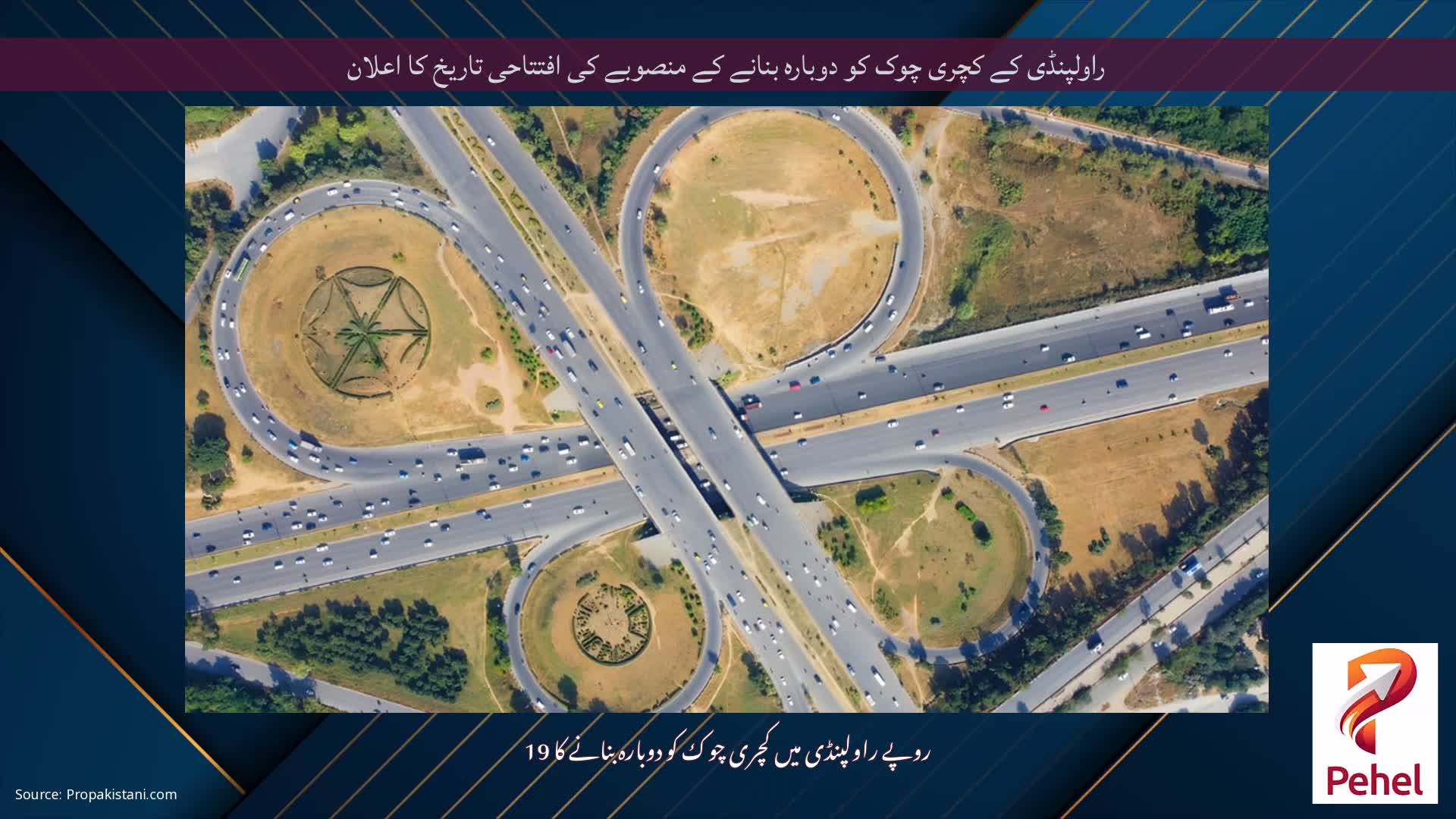 راولپنڈی کے کچری چوک کو دوبارہ بنانے کے منصوبے کی افتتاحی تاریخ کا اعلان