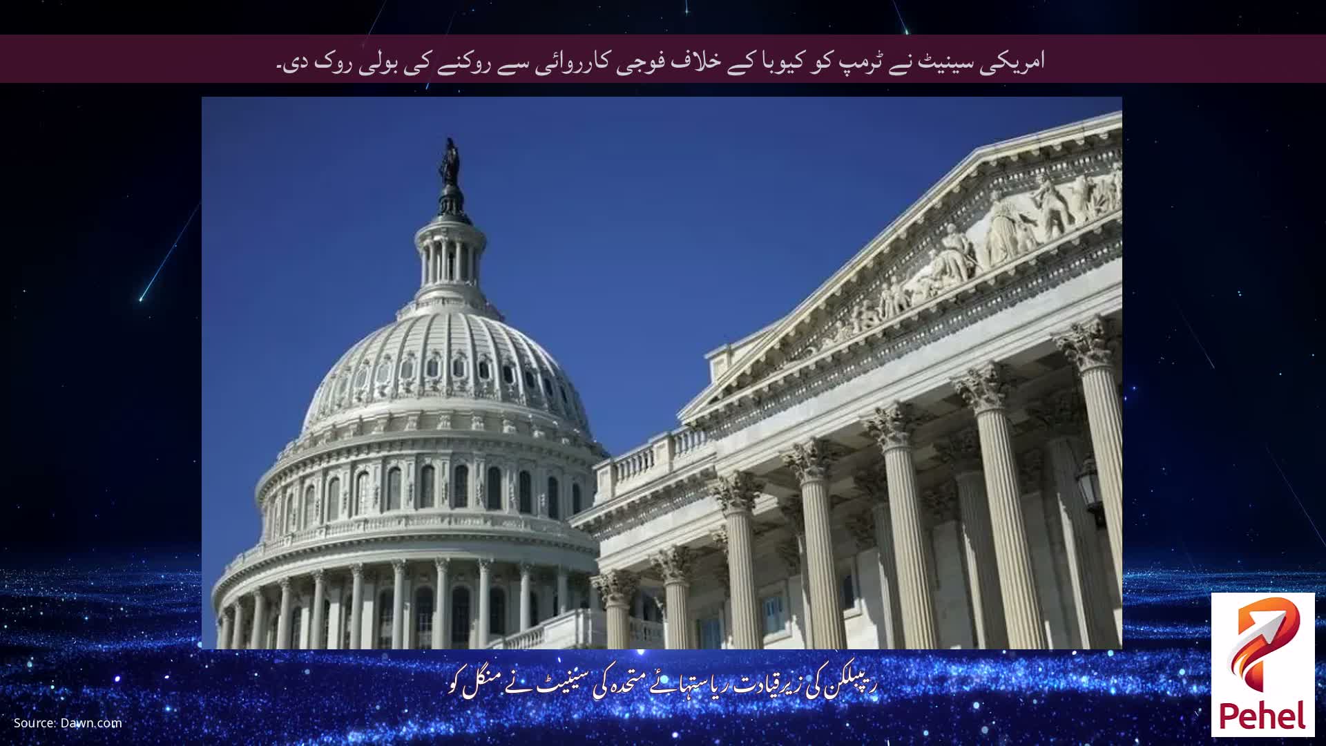 امریکی سینیٹ نے ٹرمپ کو کیوبا کے خلاف فوجی کارروائی سے روکنے کی بولی روک دی۔