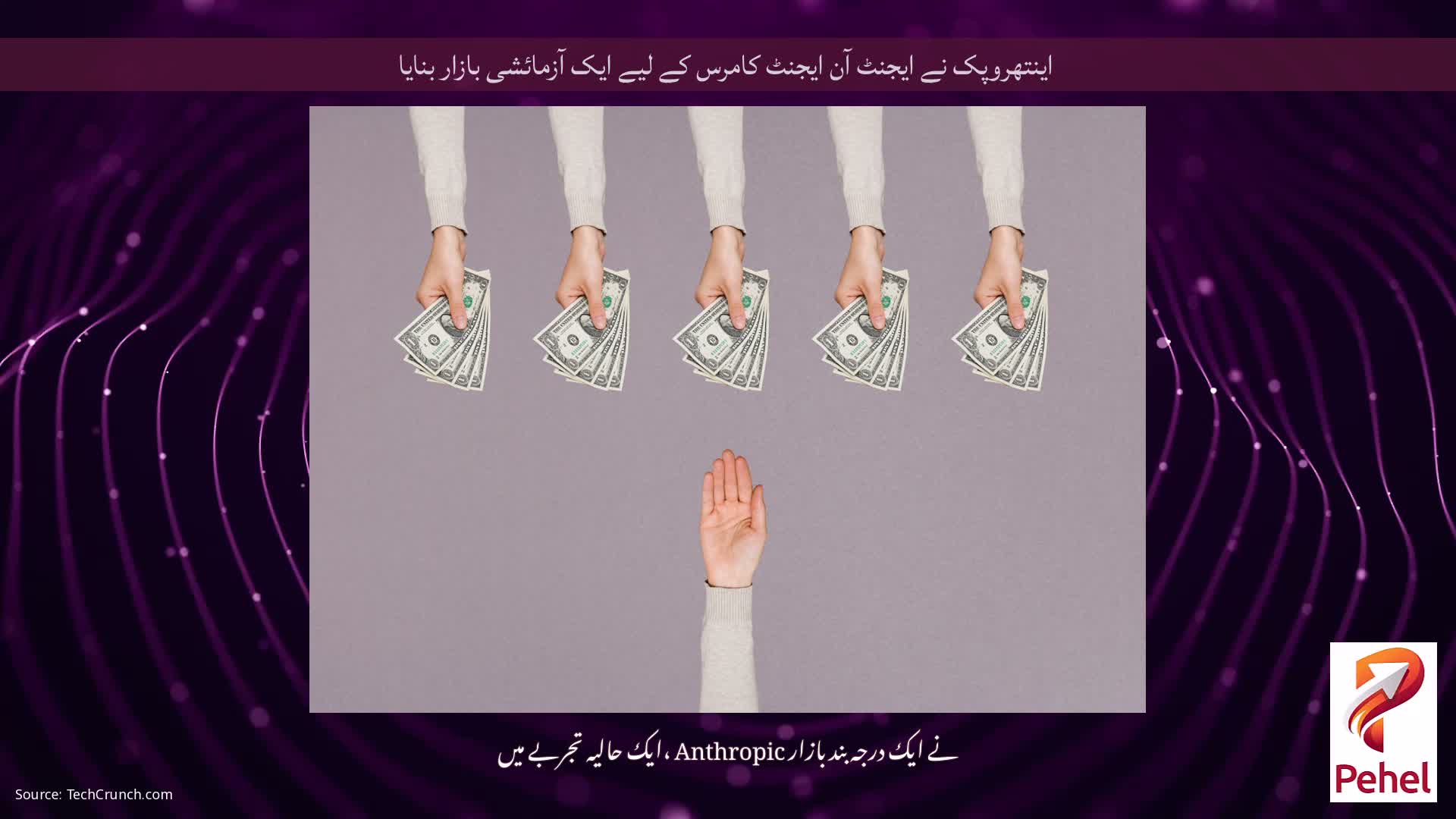 اینتھروپک نے ایجنٹ آن ایجنٹ کامرس کے لیے ایک آزمائشی بازار بنایا