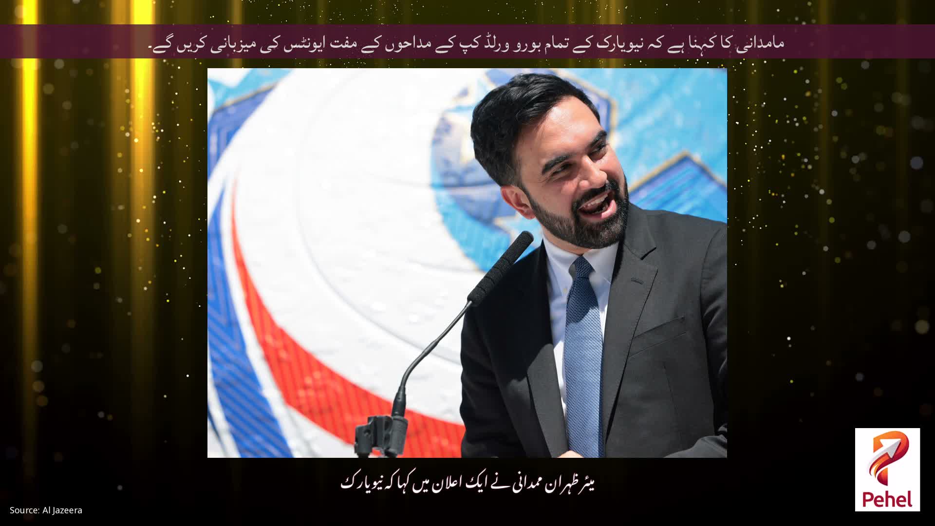 مامدانی کا کہنا ہے کہ نیویارک کے تمام بورو ورلڈ کپ کے مداحوں کے مفت ایونٹس کی میزبانی کریں گے۔