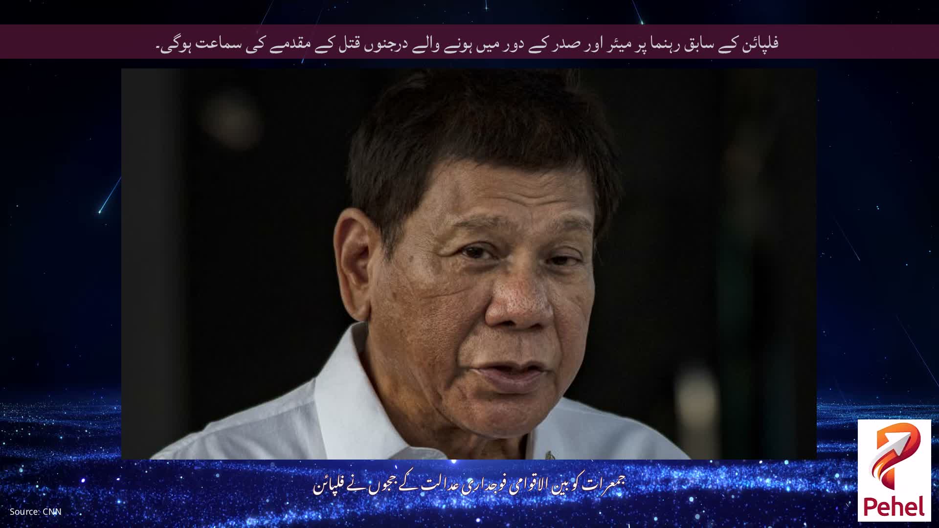 فلپائن کے سابق رہنما پر میئر اور صدر کے دور میں ہونے والے درجنوں قتل کے مقدمے کی سماعت ہوگی۔