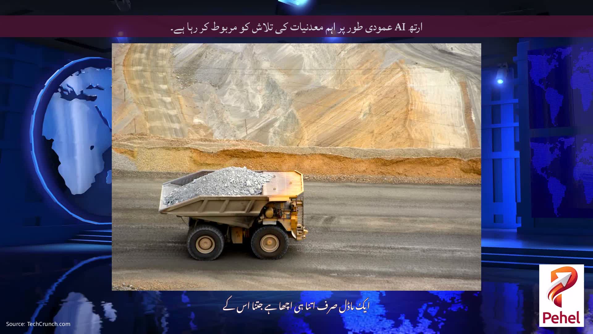 ارتھ AI عمودی طور پر اہم معدنیات کی تلاش کو مربوط کر رہا ہے۔