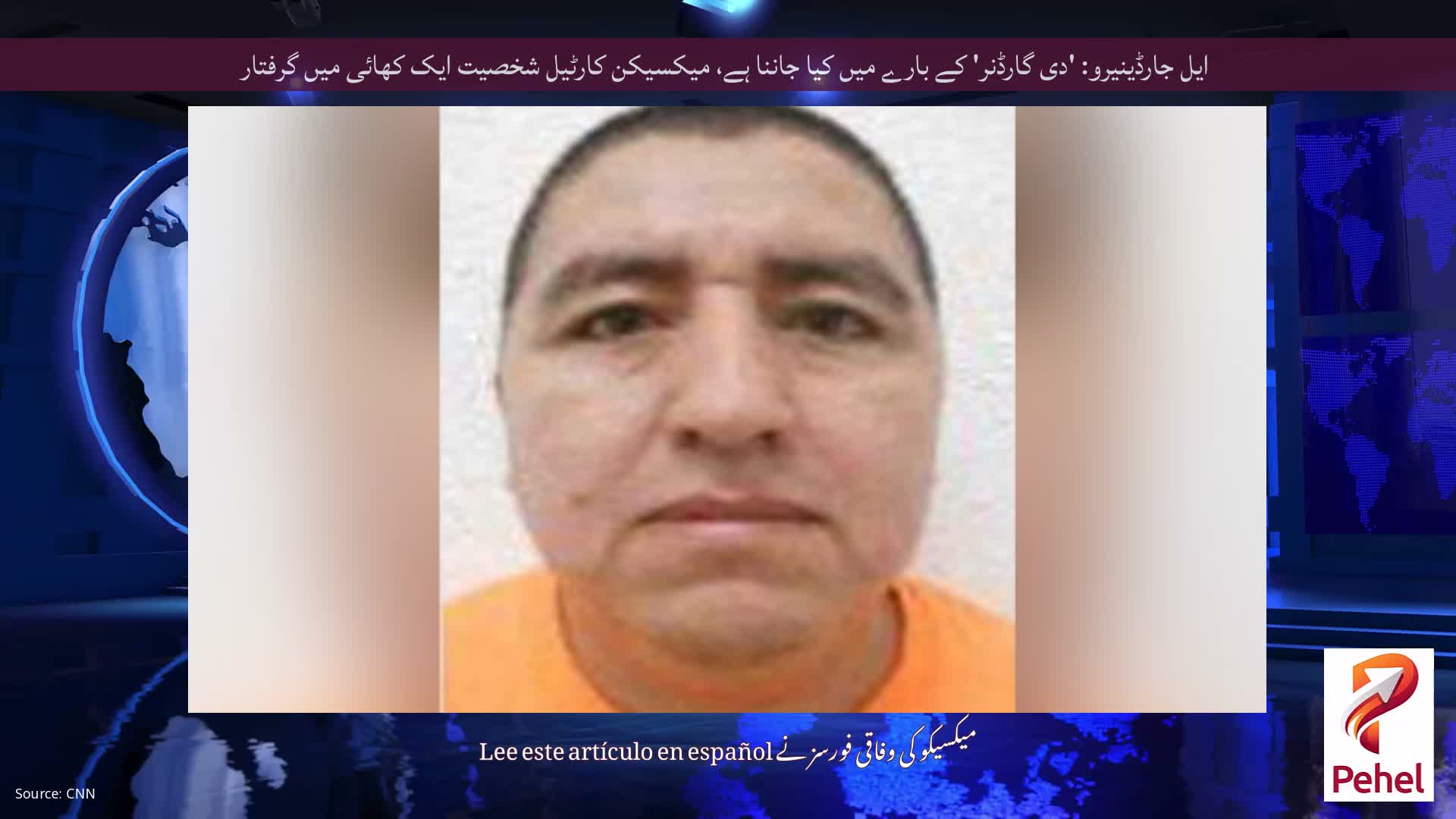 ایل جارڈینیرو: 'دی گارڈنر' کے بارے میں کیا جاننا ہے، میکسیکن کارٹیل شخصیت ایک کھائی میں گرفتار