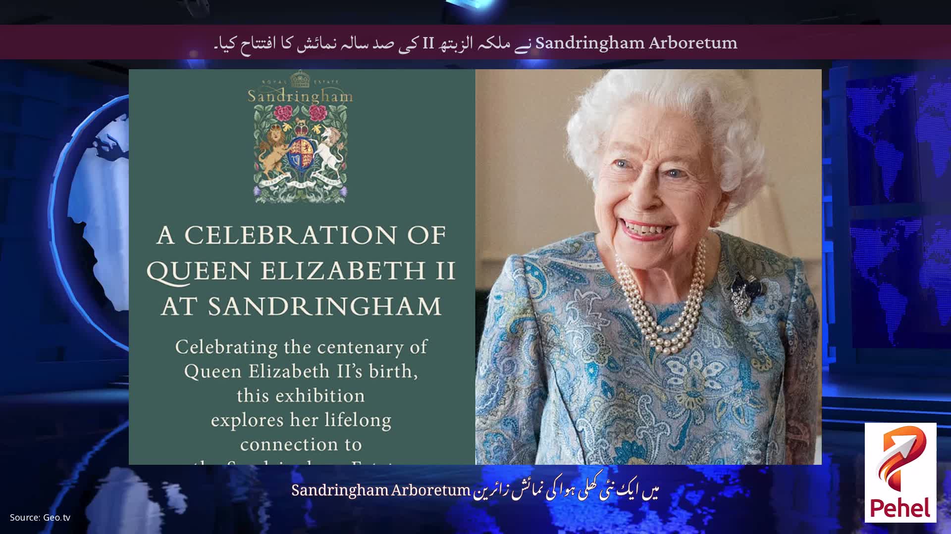 Sandringham Arboretum نے ملکہ الزبتھ II کی صد سالہ نمائش کا افتتاح کیا۔
