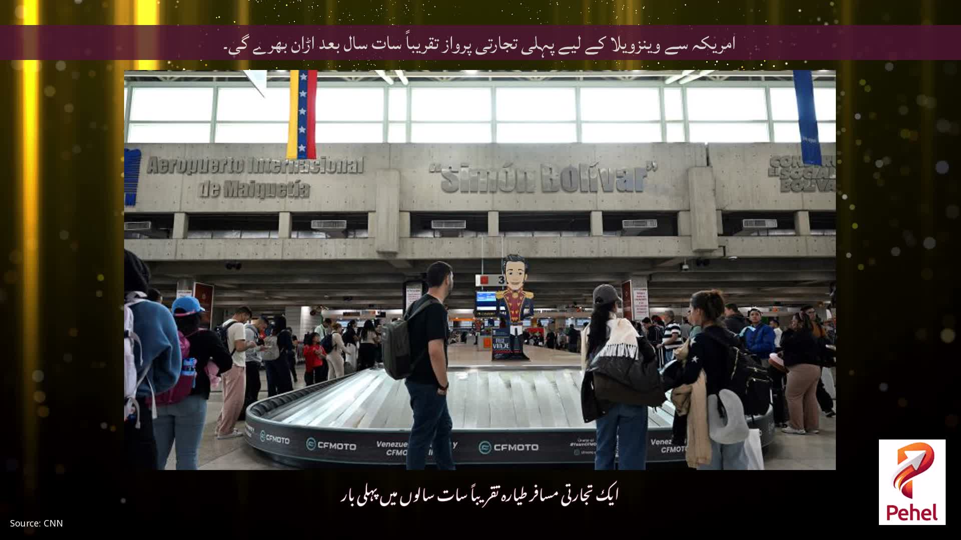 امریکہ سے وینزویلا کے لیے پہلی تجارتی پرواز تقریباً سات سال بعد اڑان بھرے گی۔