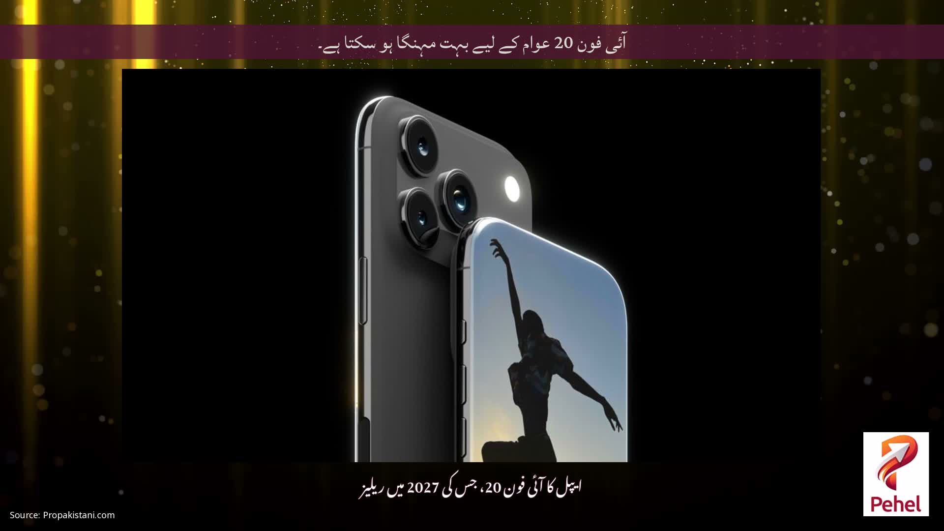 آئی فون 20 عوام کے لیے بہت مہنگا ہو سکتا ہے۔