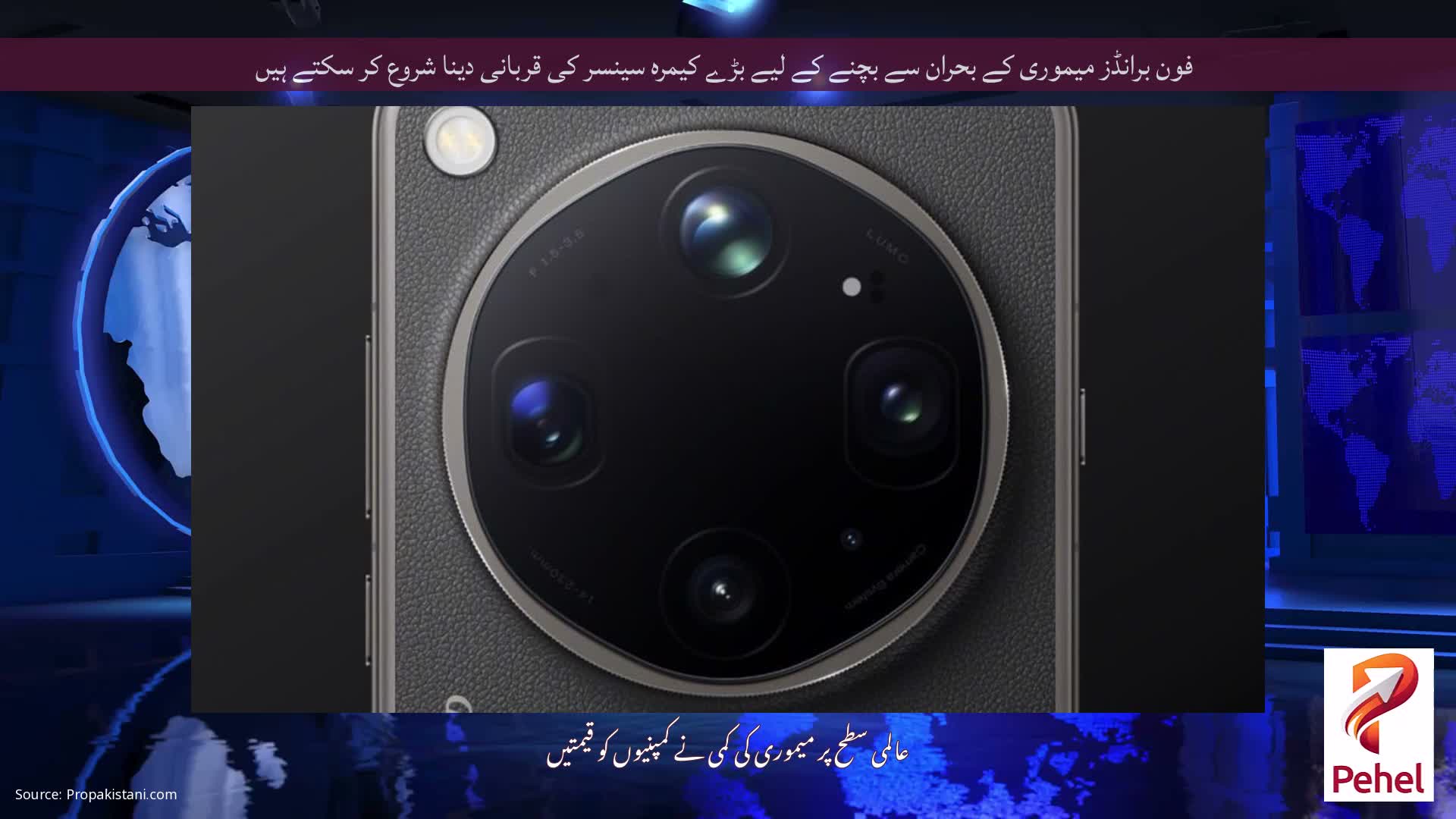 فون برانڈز میموری کے بحران سے بچنے کے لیے بڑے کیمرہ سینسر کی قربانی دینا شروع کر سکتے ہیں