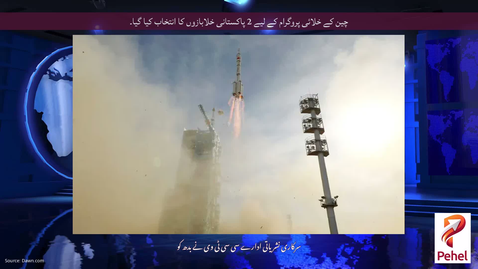 چین کے خلائی پروگرام کے لیے 2 پاکستانی خلابازوں کا انتخاب کیا گیا۔