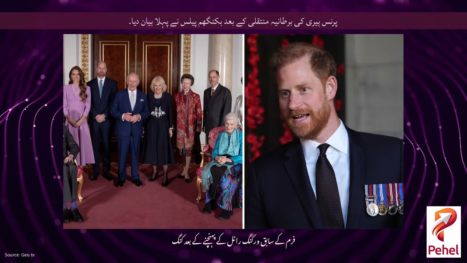 پرنس ہیری کی برطانیہ منتقلی کے بعد بکنگھم پیلس نے پہلا بیان دیا۔