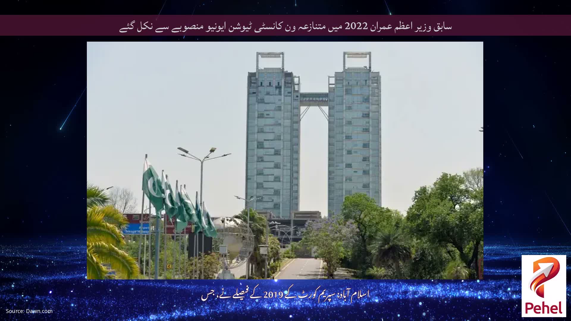 سابق وزیر اعظم عمران 2022 میں متنازعہ ون کانسٹی ٹیوشن ایونیو منصوبے سے نکل گئے