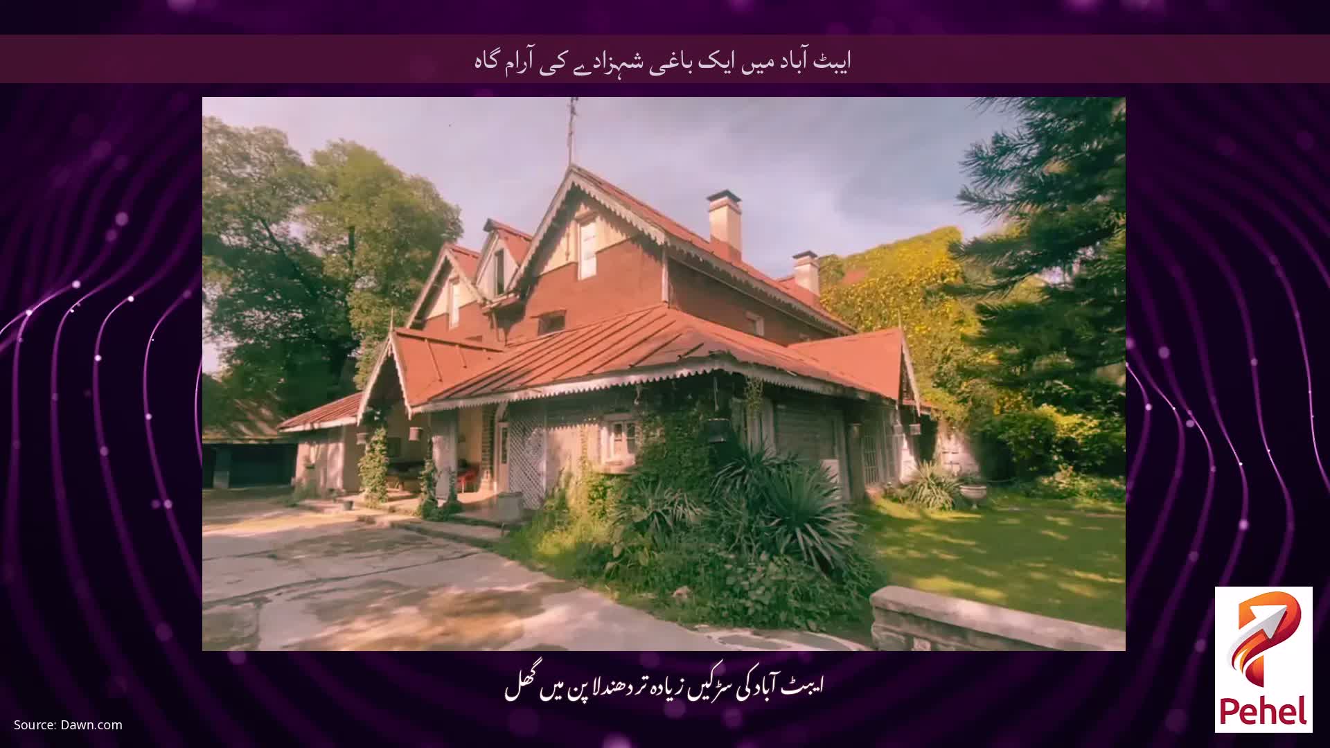 ایبٹ آباد میں ایک باغی شہزادے کی آرام گاہ