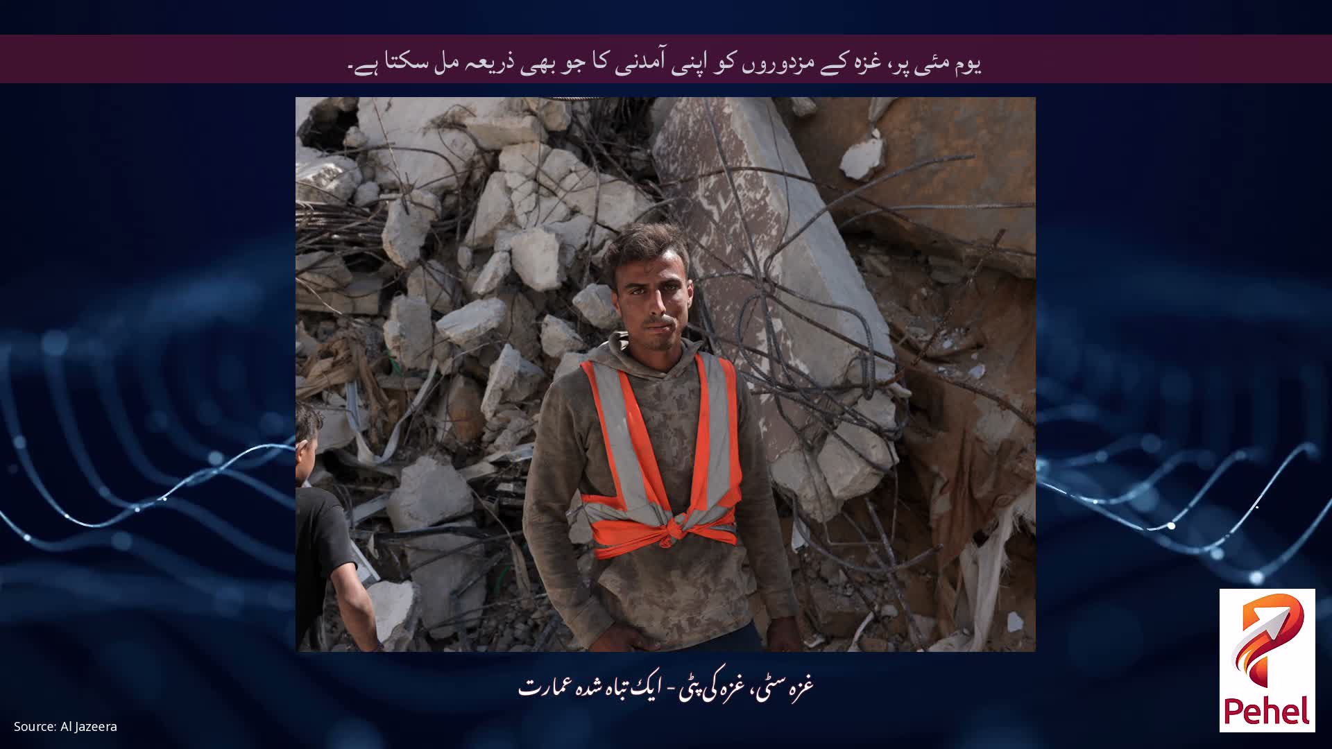 یوم مئی پر، غزہ کے مزدوروں کو اپنی آمدنی کا جو بھی ذریعہ مل سکتا ہے۔
