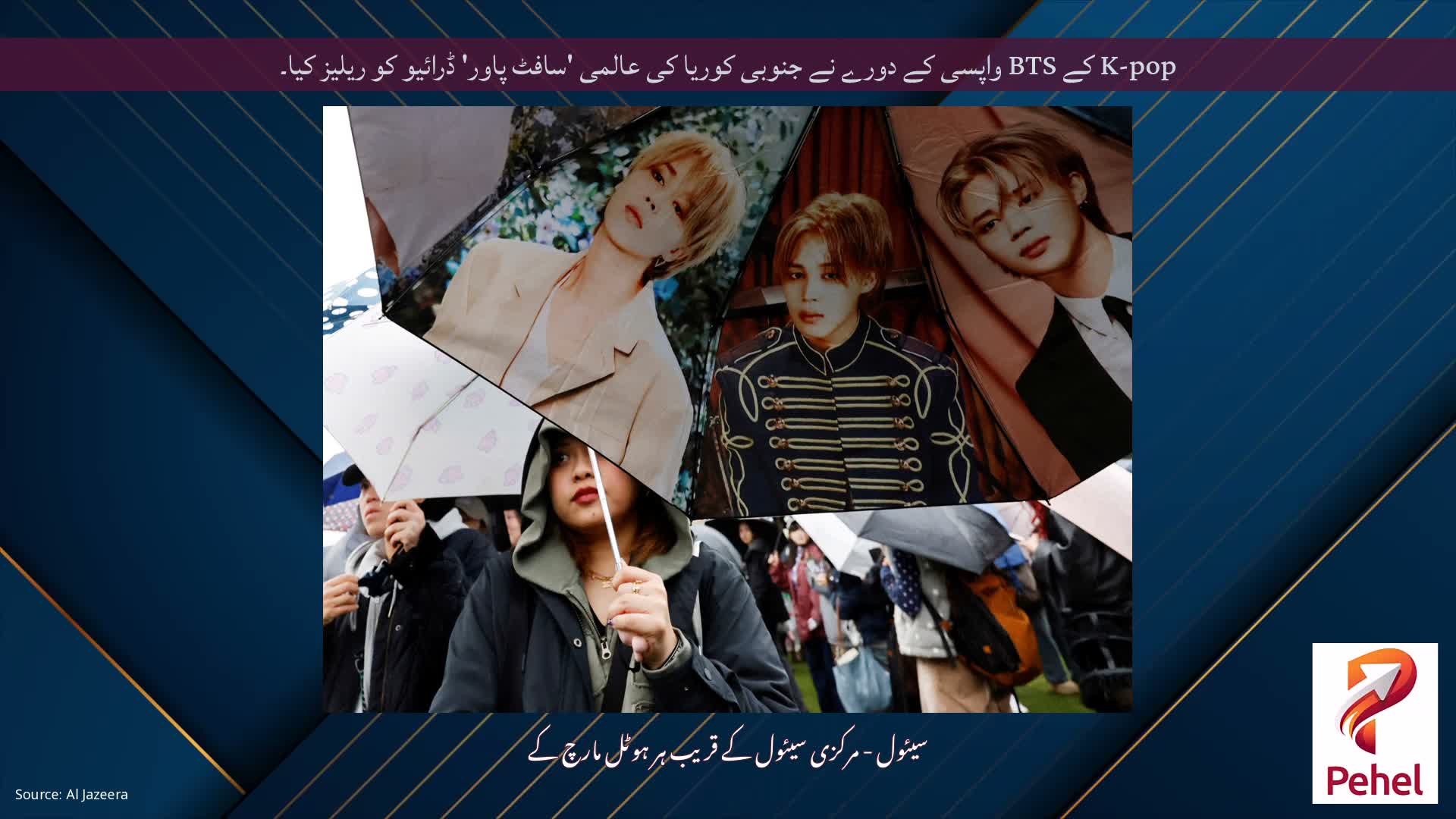 K-pop کے BTS واپسی کے دورے نے جنوبی کوریا کی عالمی 'سافٹ پاور' ڈرائیو کو ریلیز کیا۔