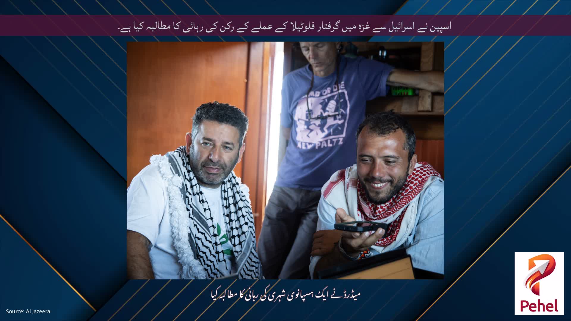 اسپین نے اسرائیل سے غزہ میں گرفتار فلوٹیلا کے عملے کے رکن کی رہائی کا مطالبہ کیا ہے۔