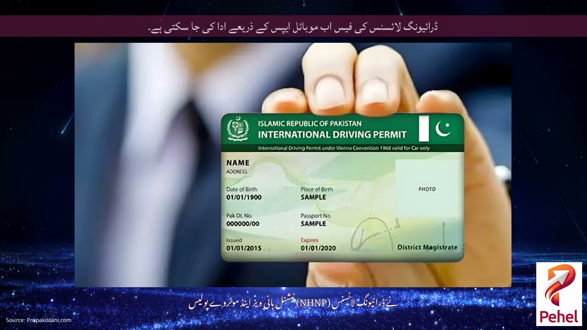 ڈرائیونگ لائسنس کی فیس اب موبائل ایپس کے ذریعے ادا کی جا سکتی ہے۔