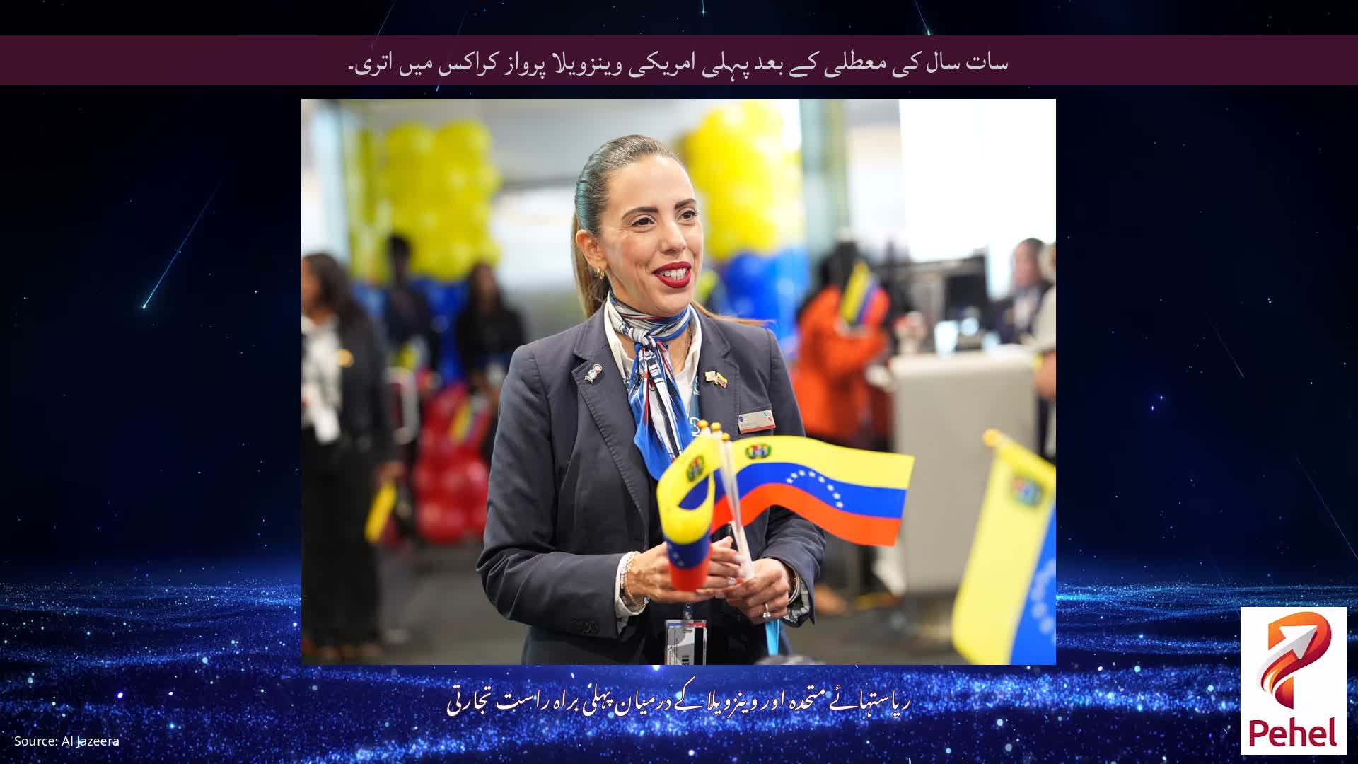 سات سال کی معطلی کے بعد پہلی امریکی وینزویلا پرواز کراکس میں اتری۔