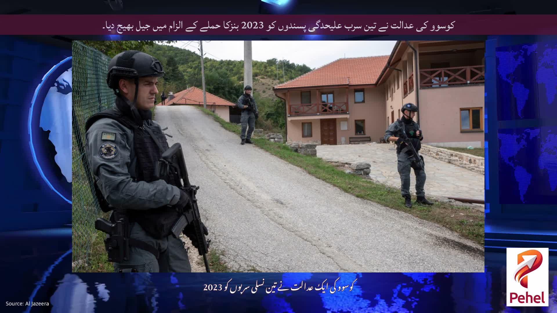 کوسوو کی عدالت نے تین سرب علیحدگی پسندوں کو 2023 بنزکا حملے کے الزام میں جیل بھیج دیا۔