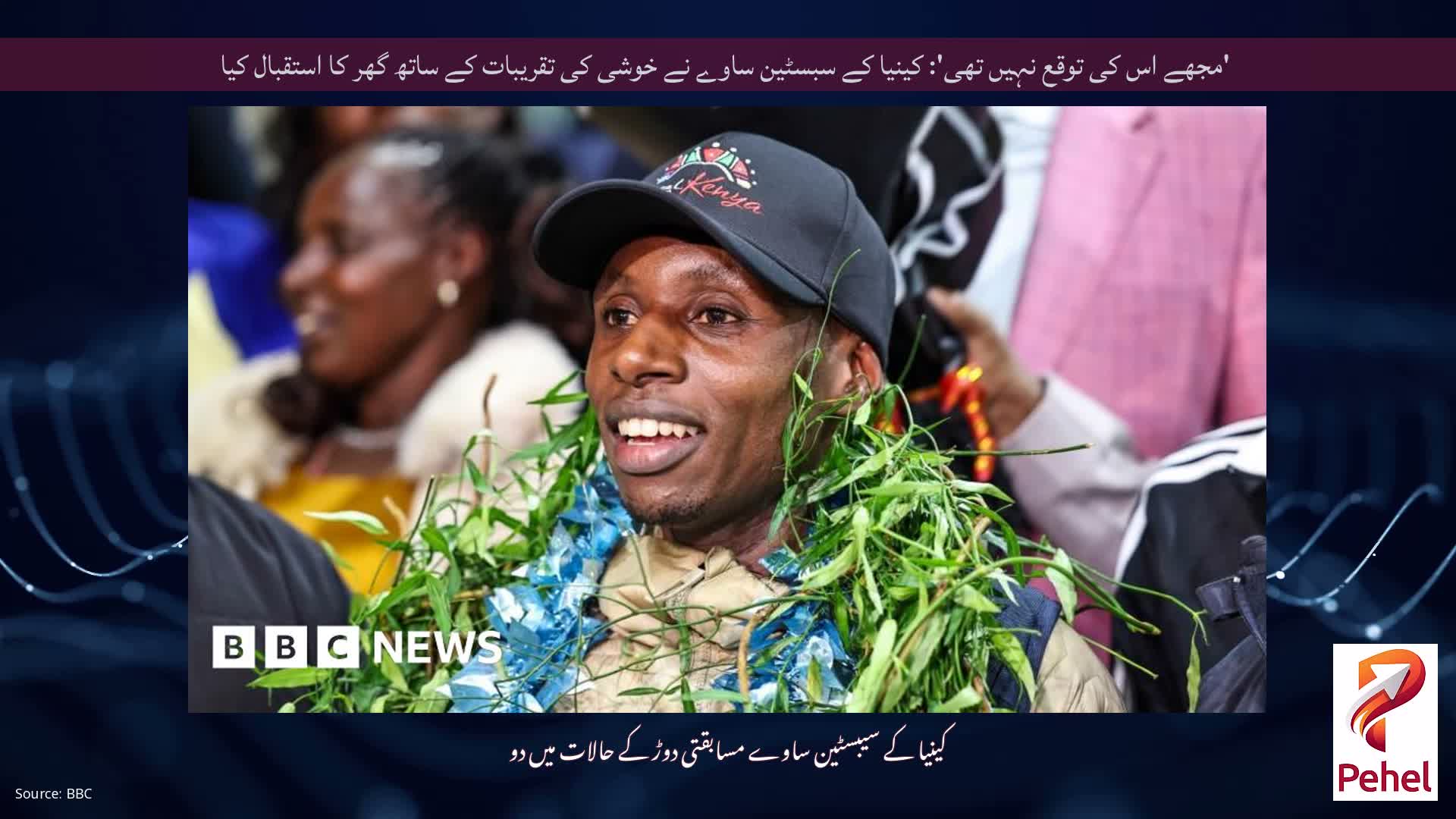 'مجھے اس کی توقع نہیں تھی': کینیا کے سبسٹین ساوے نے خوشی کی تقریبات کے ساتھ گھر کا استقبال کیا