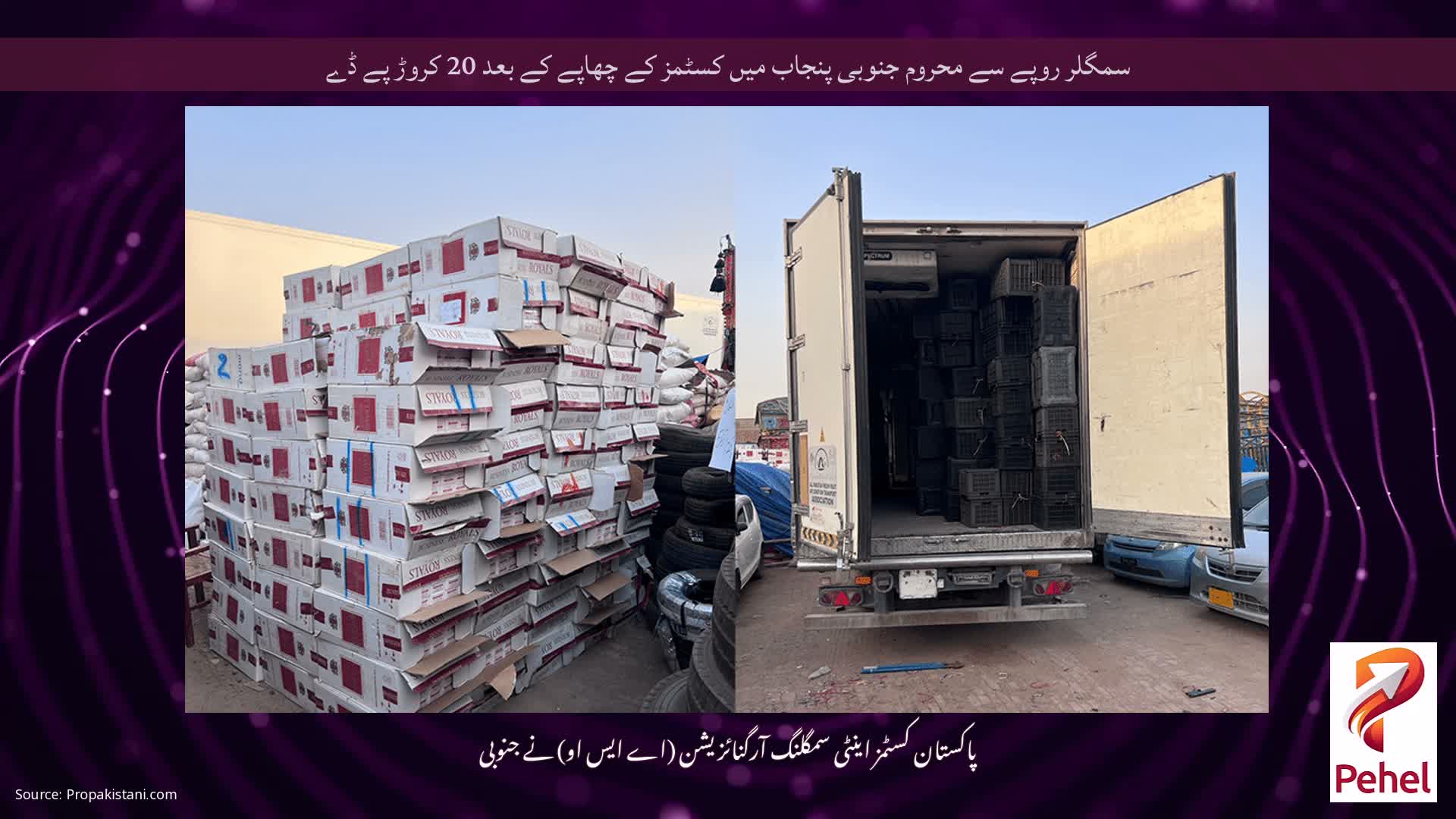 سمگلر روپے سے محروم جنوبی پنجاب میں کسٹمز کے چھاپے کے بعد 20 کروڑ پے ڈے