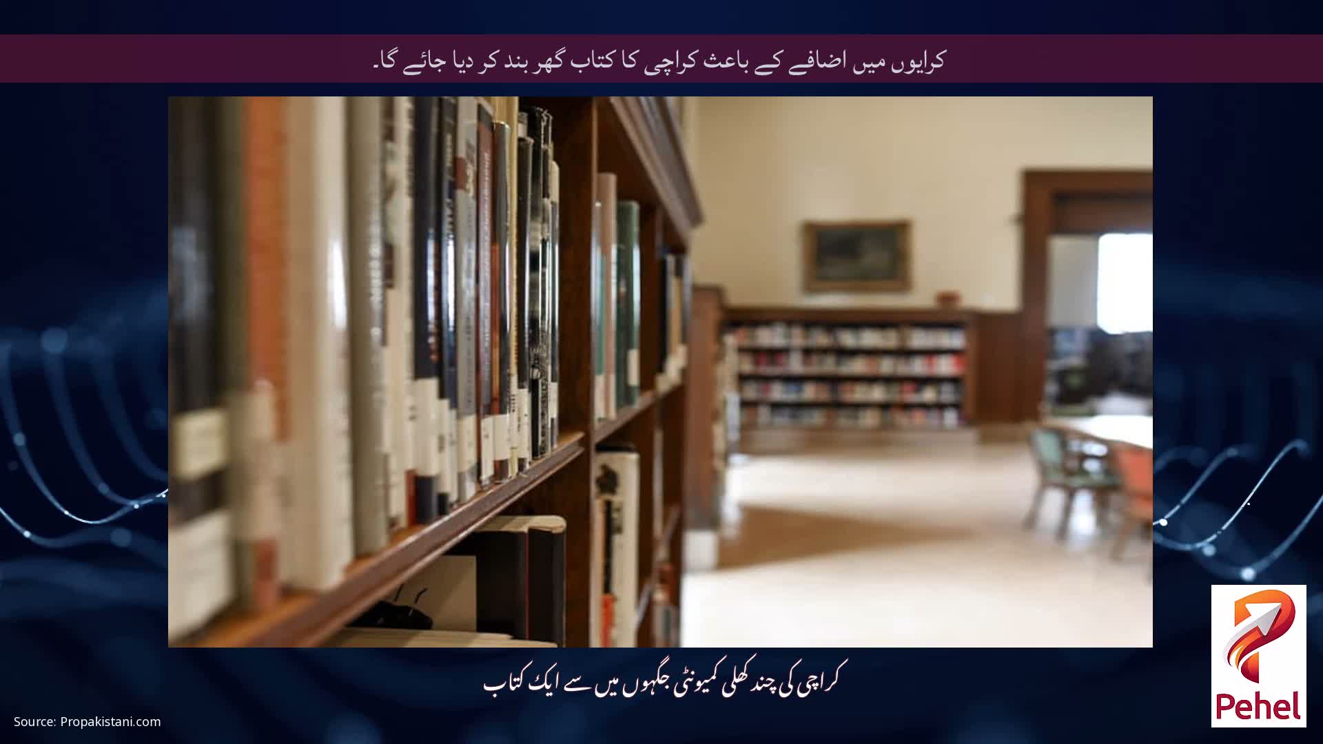 کرایوں میں اضافے کے باعث کراچی کا کتاب گھر بند کر دیا جائے گا۔