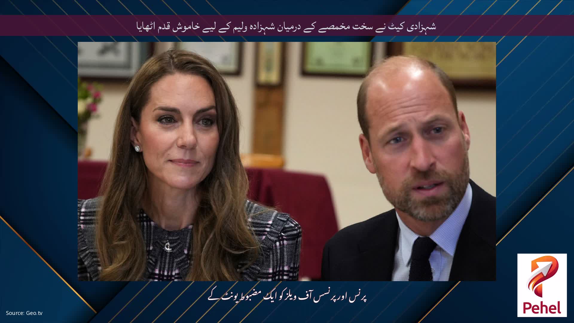 شہزادی کیٹ نے سخت مخمصے کے درمیان شہزادہ ولیم کے لیے خاموش قدم اٹھایا