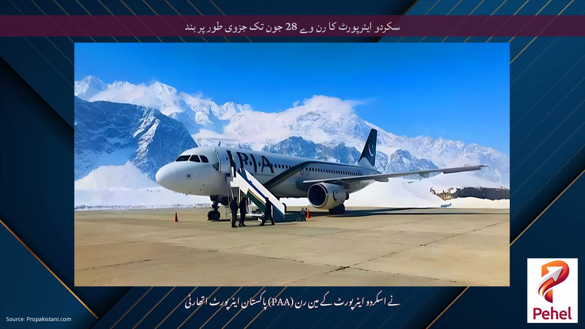 سکردو ایئرپورٹ کا رن وے 28 جون تک جزوی طور پر بند