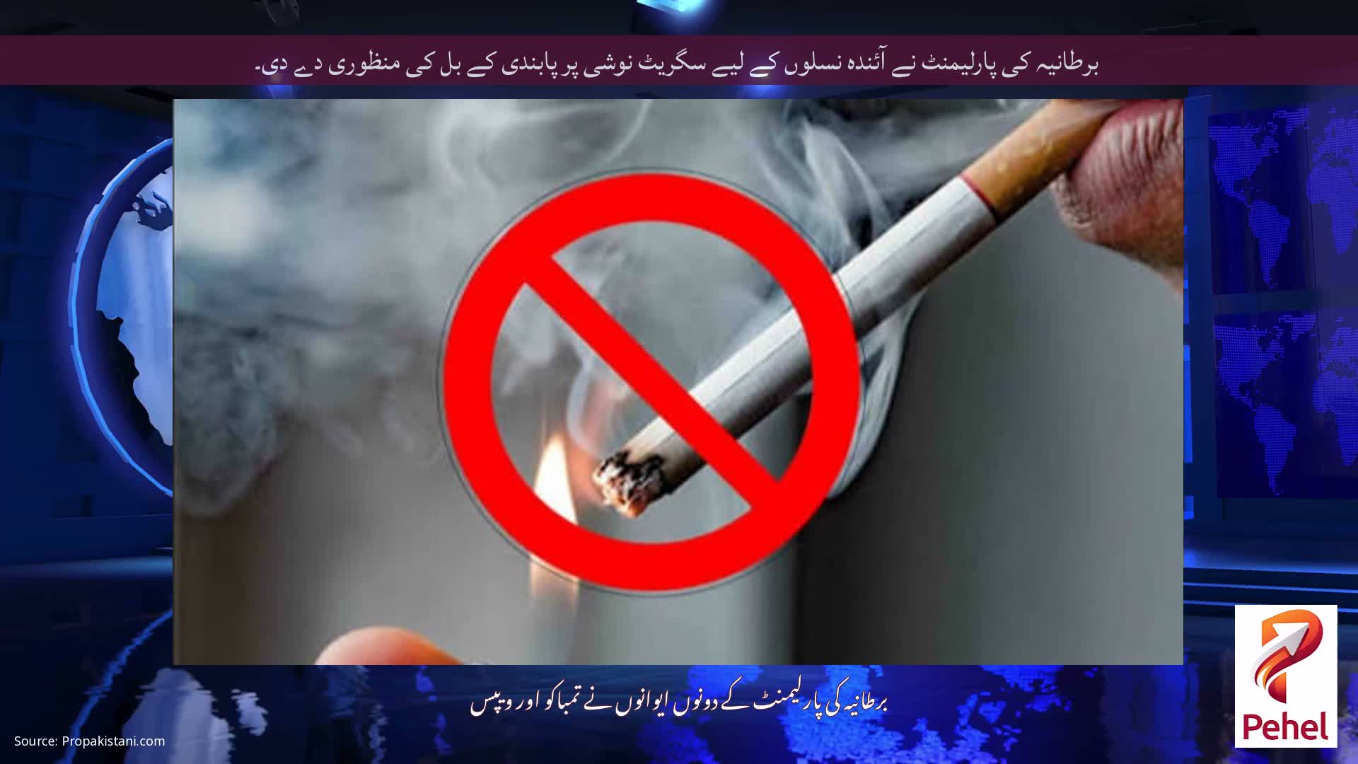 برطانیہ کی پارلیمنٹ نے آئندہ نسلوں کے لیے سگریٹ نوشی پر پابندی کے بل کی منظوری دے دی۔