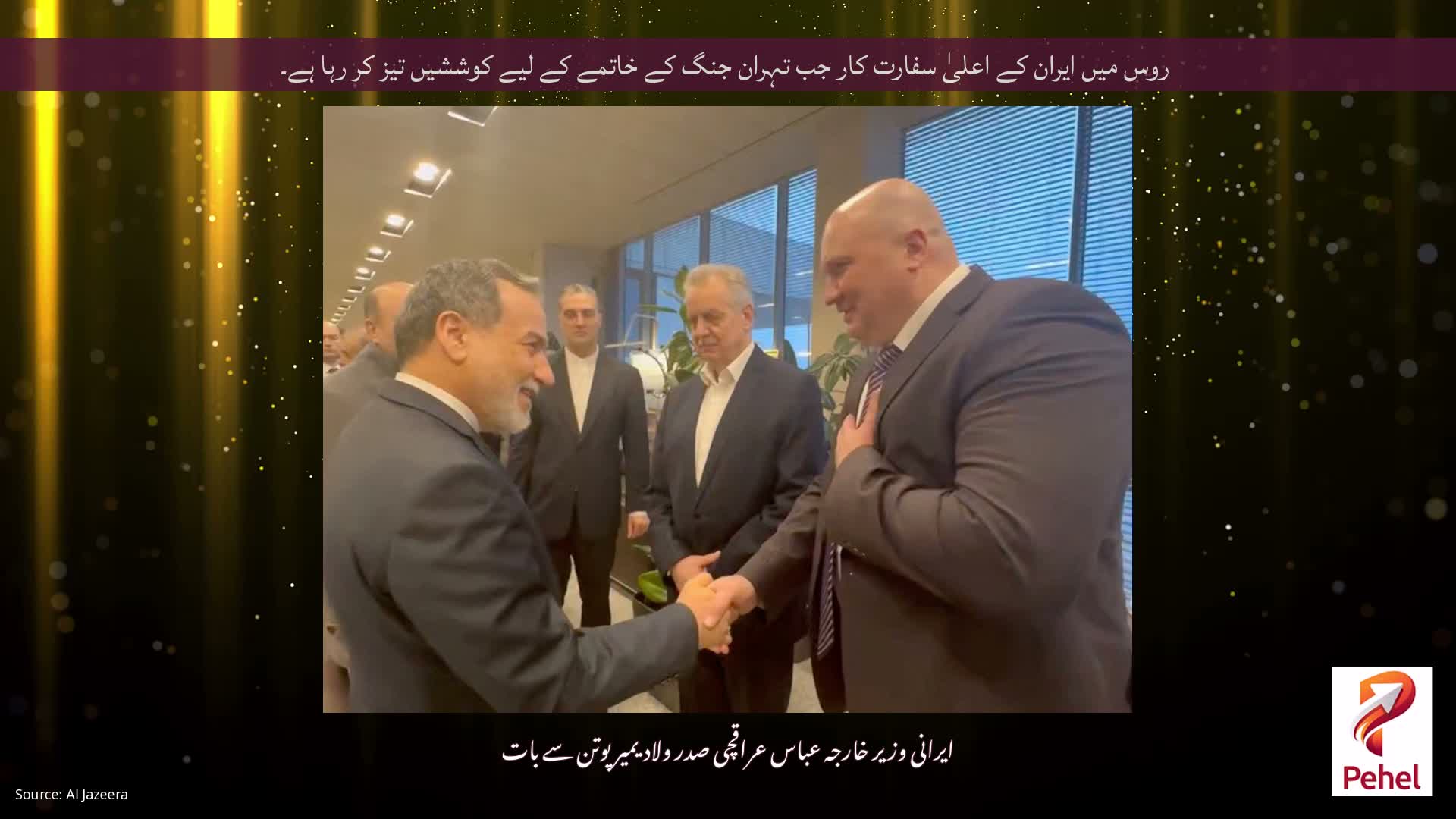 روس میں ایران کے اعلیٰ سفارت کار جب تہران جنگ کے خاتمے کے لیے کوششیں تیز کر رہا ہے۔