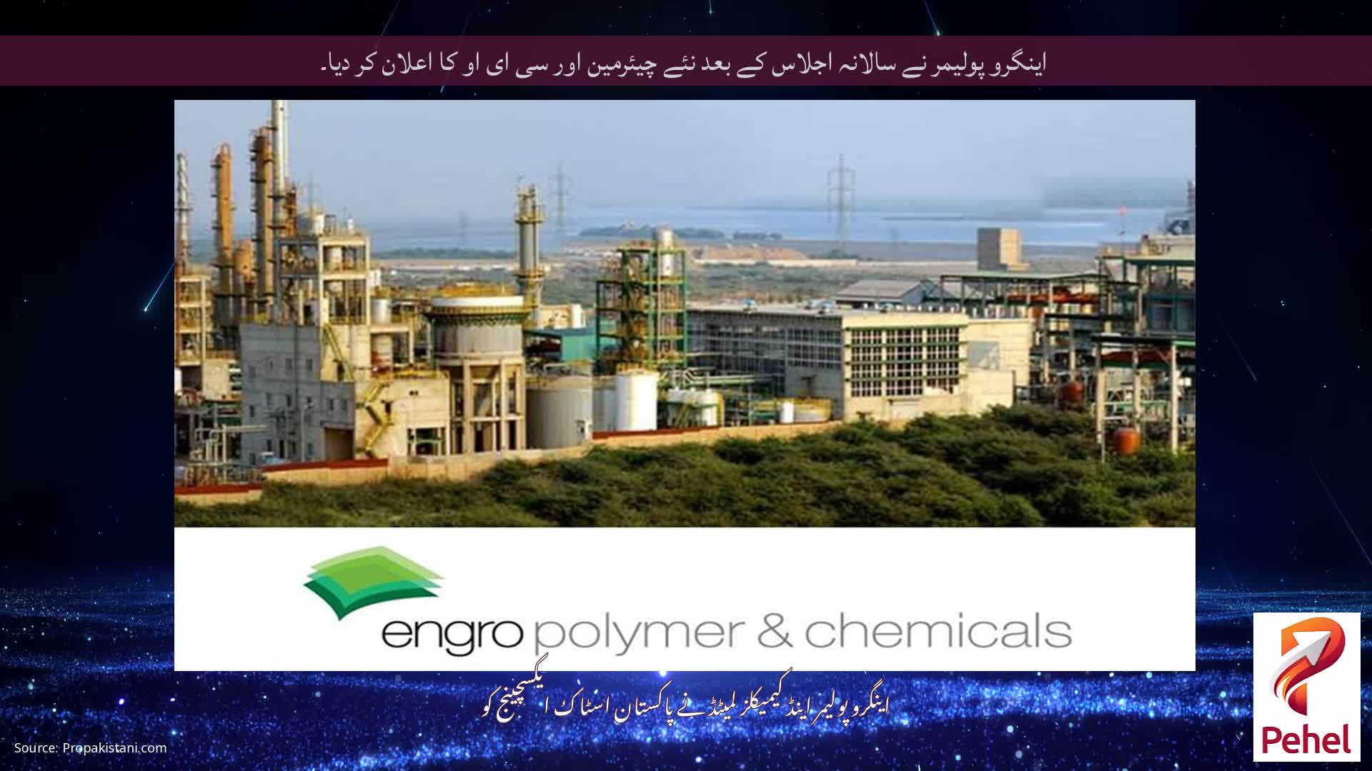 اینگرو پولیمر نے سالانہ اجلاس کے بعد نئے چیئرمین اور سی ای او کا اعلان کر دیا۔