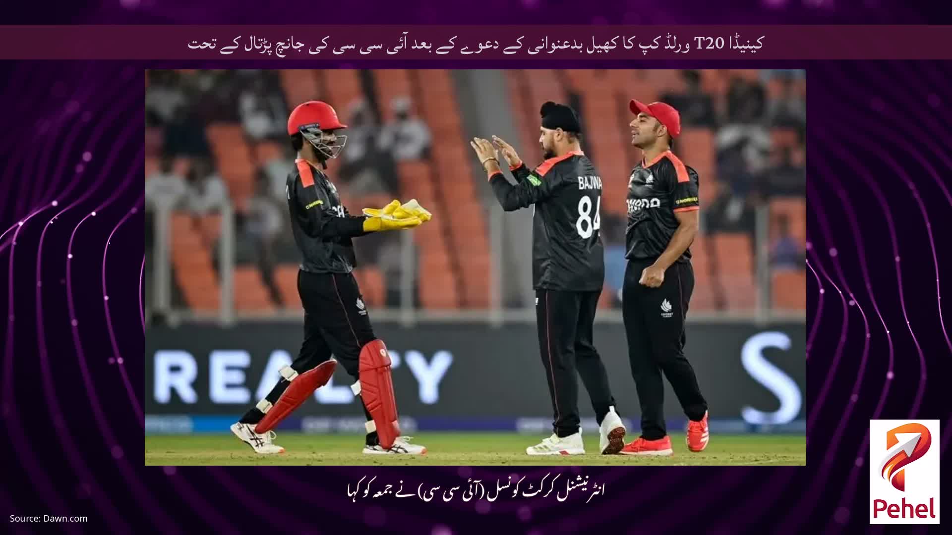 کینیڈا T20 ورلڈ کپ کا کھیل بدعنوانی کے دعوے کے بعد آئی سی سی کی جانچ پڑتال کے تحت