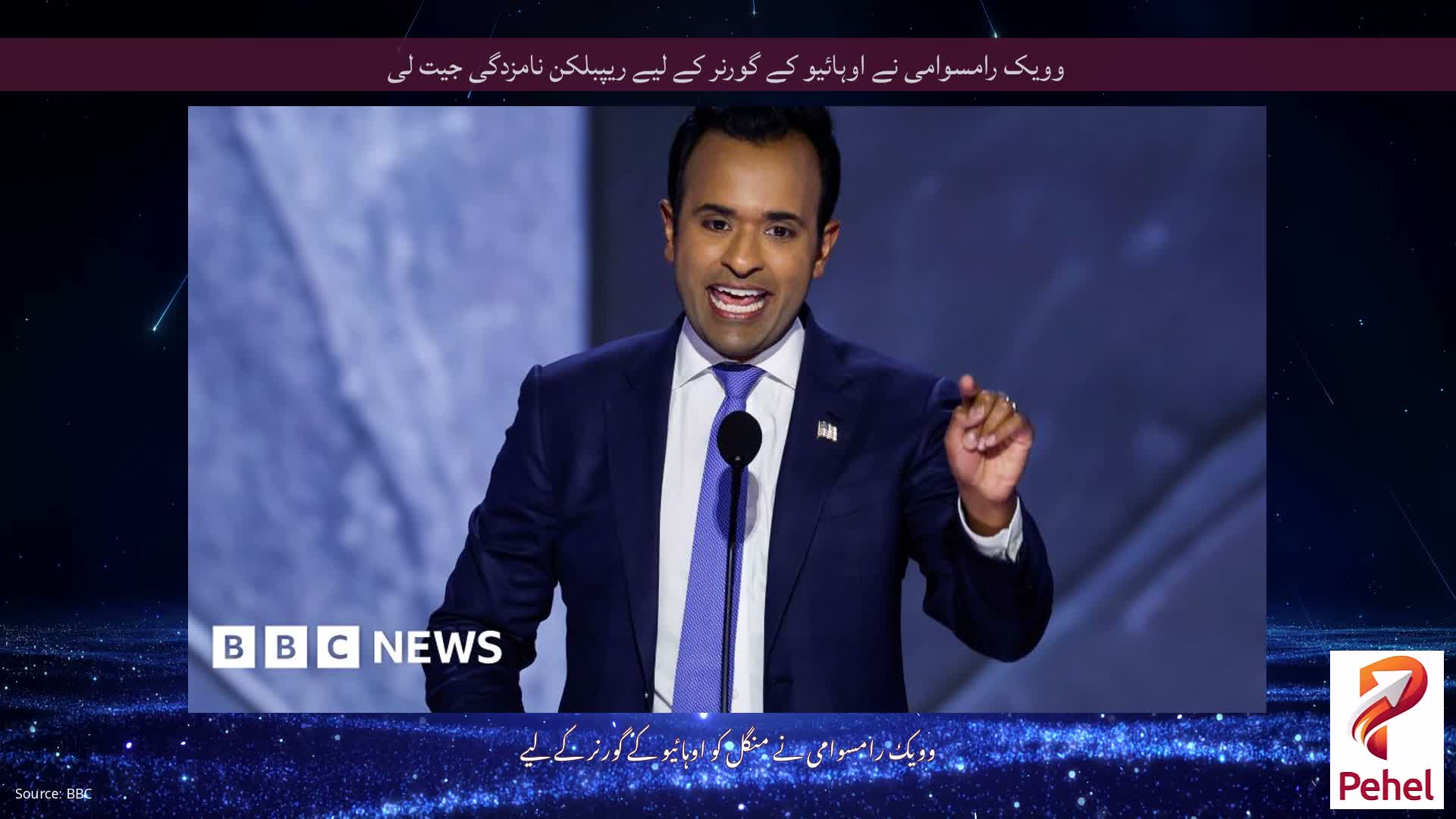 وویک رامسوامی نے اوہائیو کے گورنر کے لیے ریپبلکن نامزدگی جیت لی