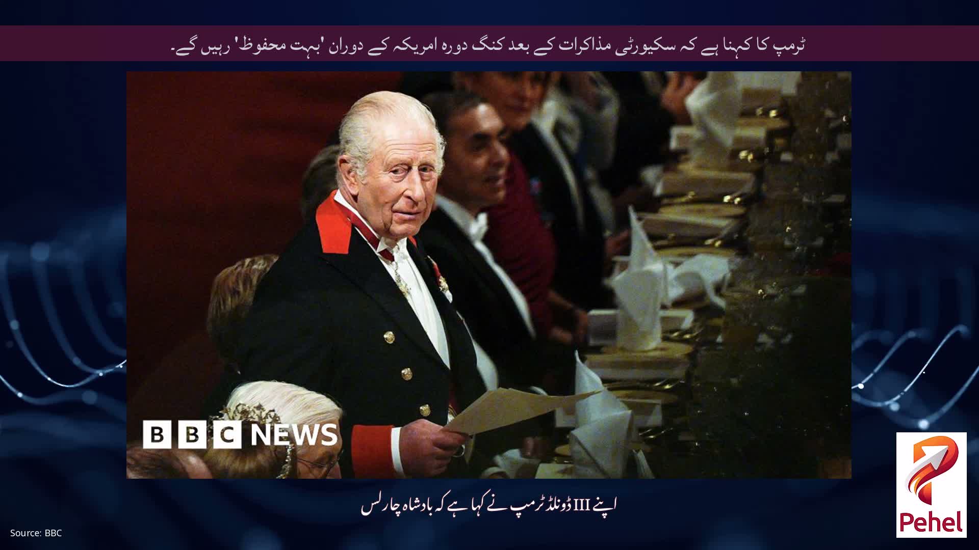 ٹرمپ کا کہنا ہے کہ سکیورٹی مذاکرات کے بعد کنگ دورہ امریکہ کے دوران 'بہت محفوظ' رہیں گے۔