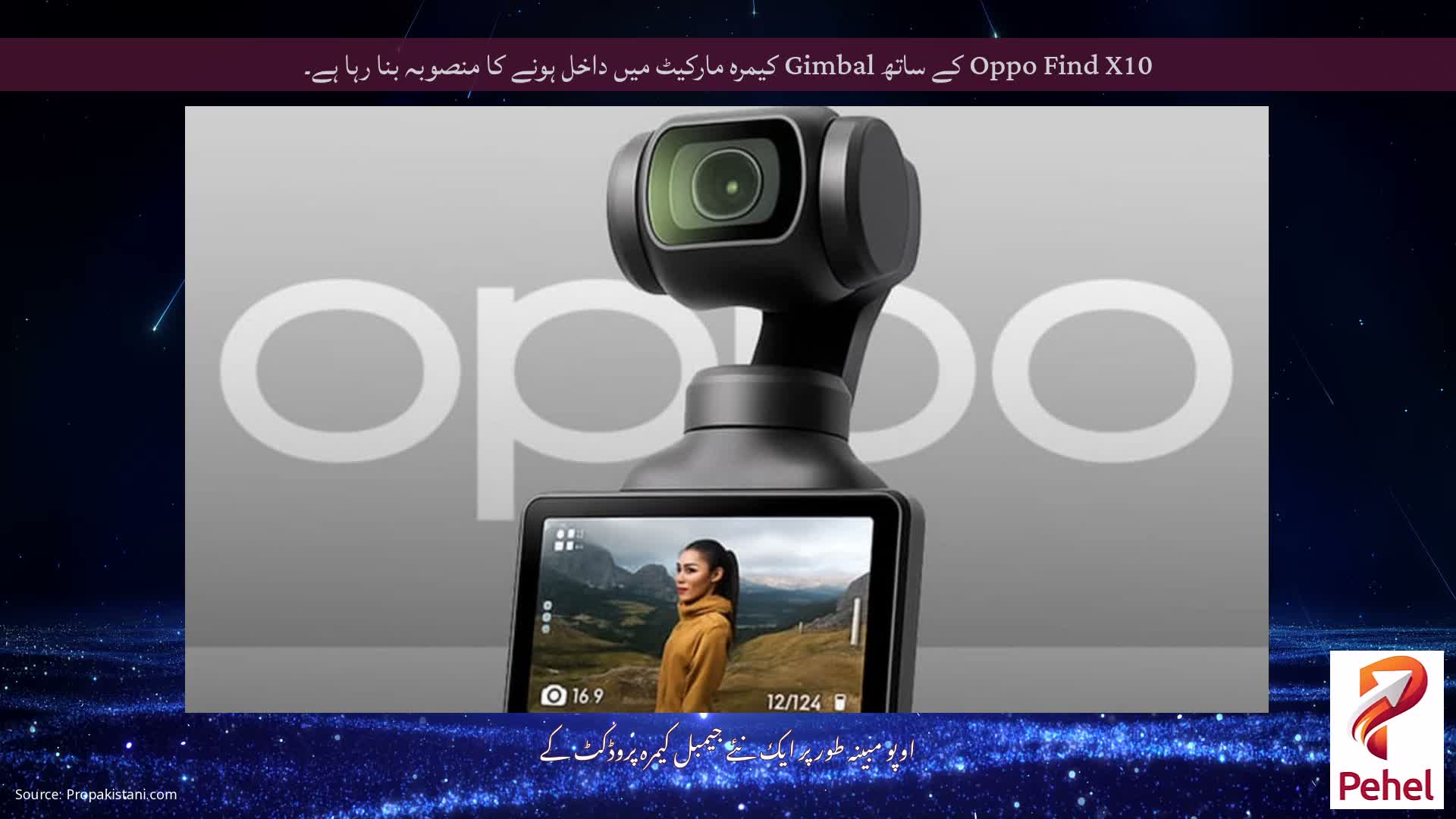 Oppo Find X10 کے ساتھ Gimbal کیمرہ مارکیٹ میں داخل ہونے کا منصوبہ بنا رہا ہے۔