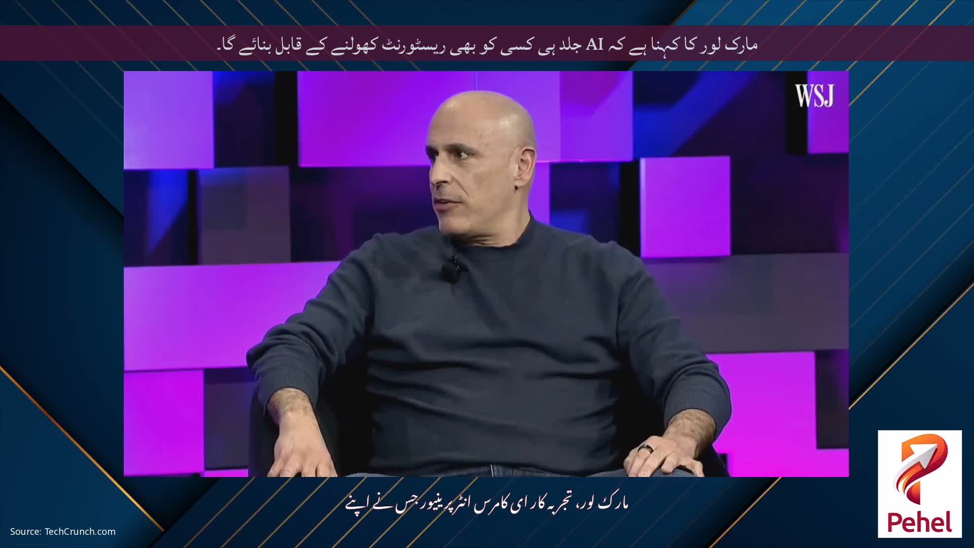 مارک لور کا کہنا ہے کہ AI جلد ہی کسی کو بھی ریسٹورنٹ کھولنے کے قابل بنائے گا۔