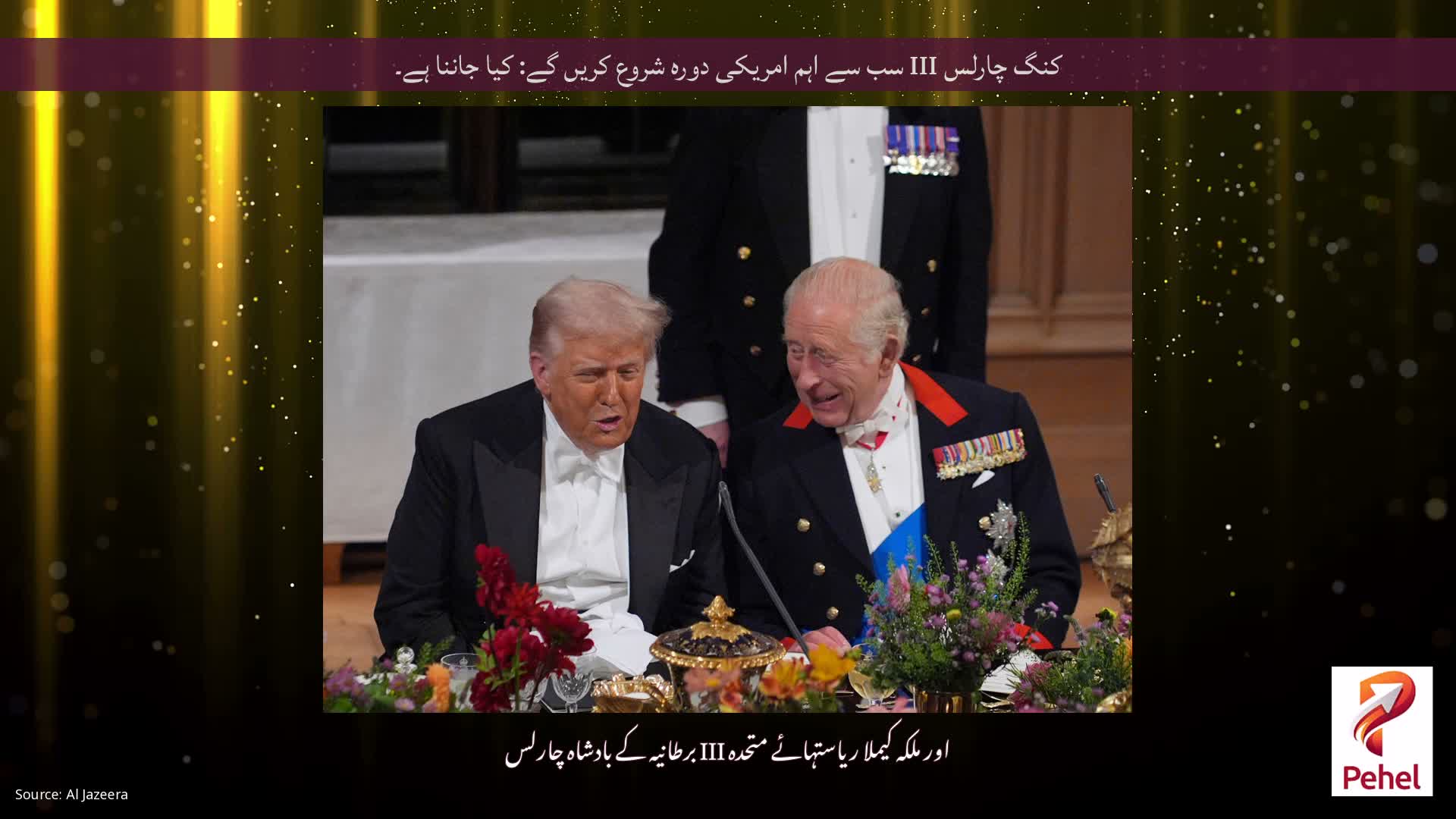 کنگ چارلس III سب سے اہم امریکی دورہ شروع کریں گے: کیا جاننا ہے۔