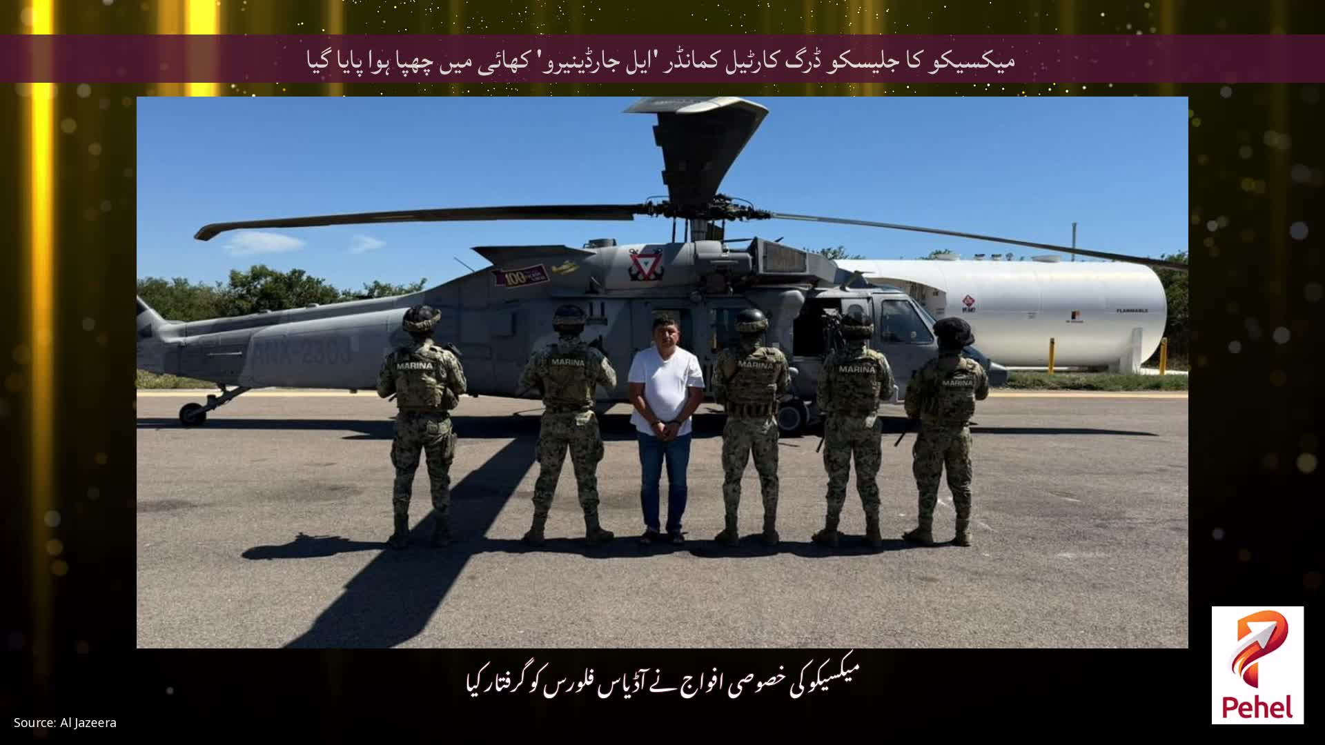 میکسیکو کا جلیسکو ڈرگ کارٹیل کمانڈر 'ایل جارڈینیرو' کھائی میں چھپا ہوا پایا گیا