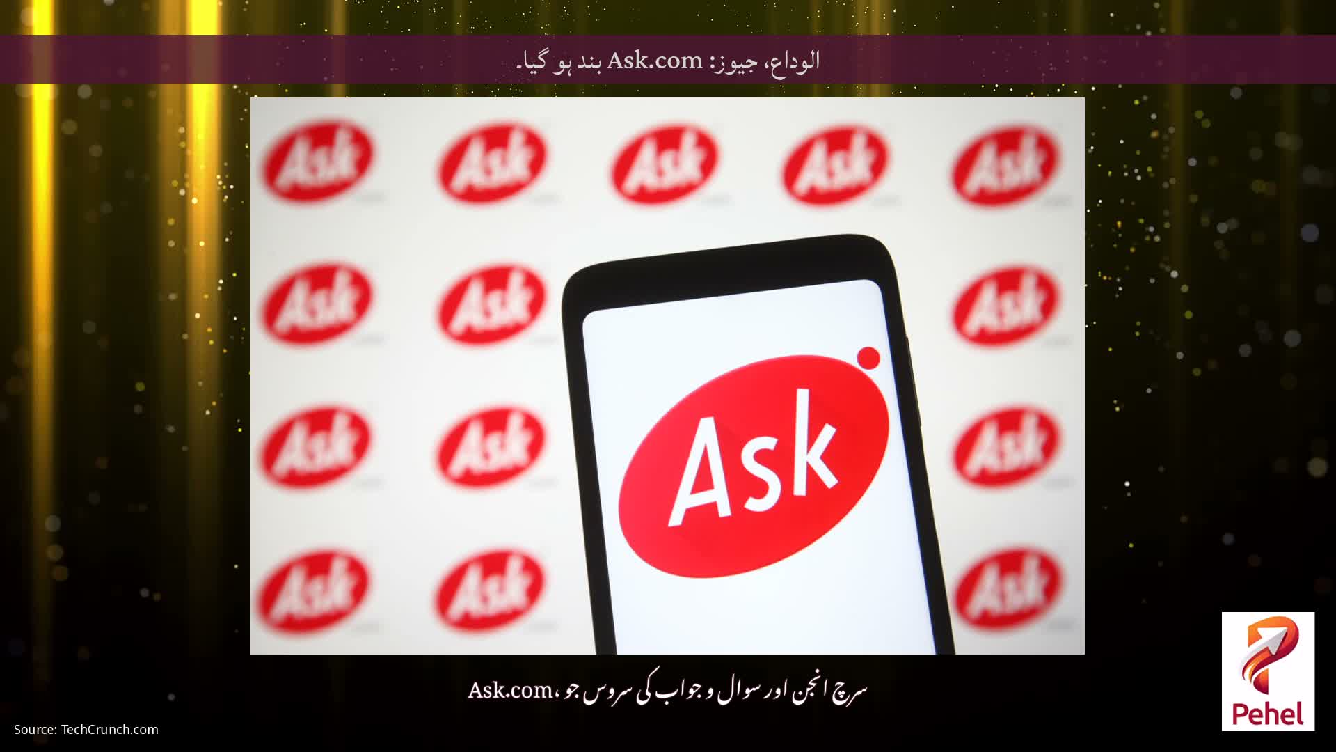 الوداع، جیوز: Ask.com بند ہو گیا۔