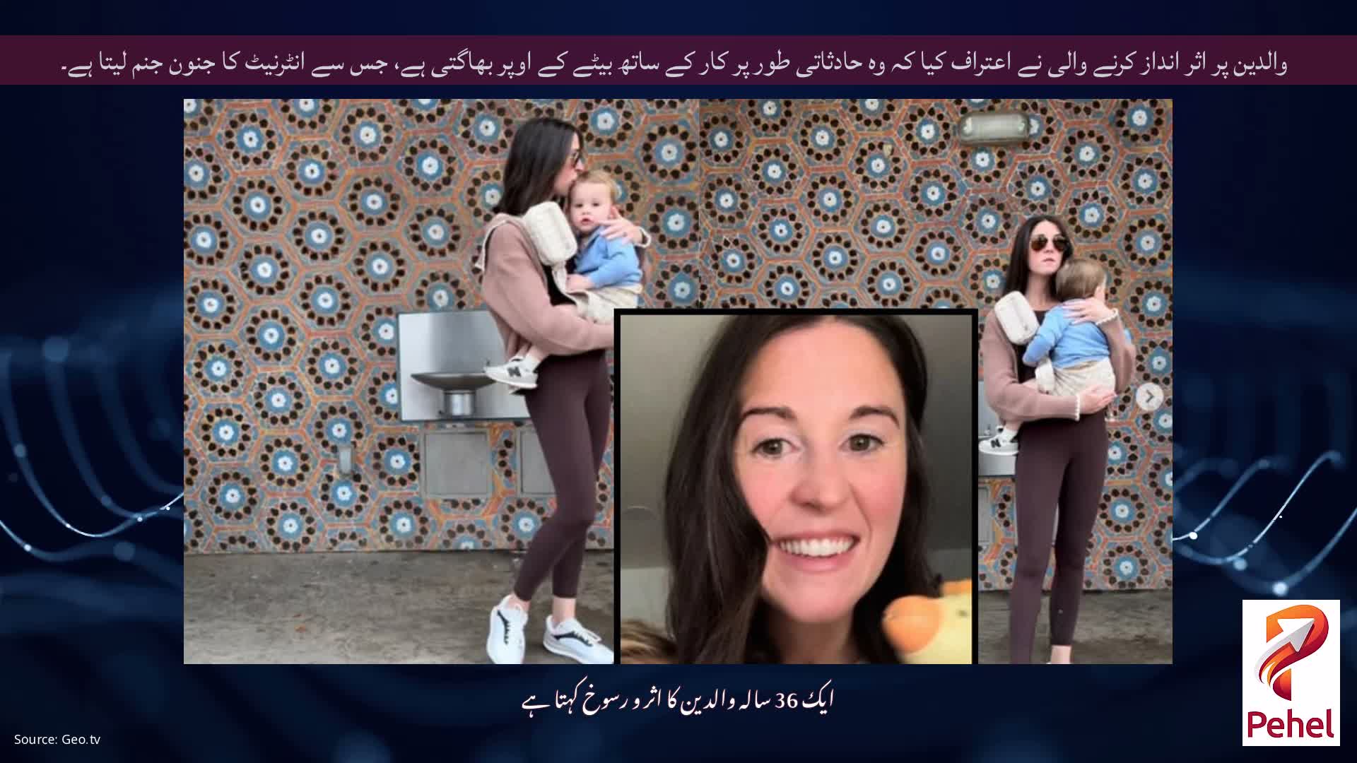 والدین پر اثر انداز کرنے والی نے اعتراف کیا کہ وہ حادثاتی طور پر کار کے ساتھ بیٹے کے اوپر بھاگتی ہے، جس سے انٹرنیٹ کا جنون جنم لیتا ہے۔