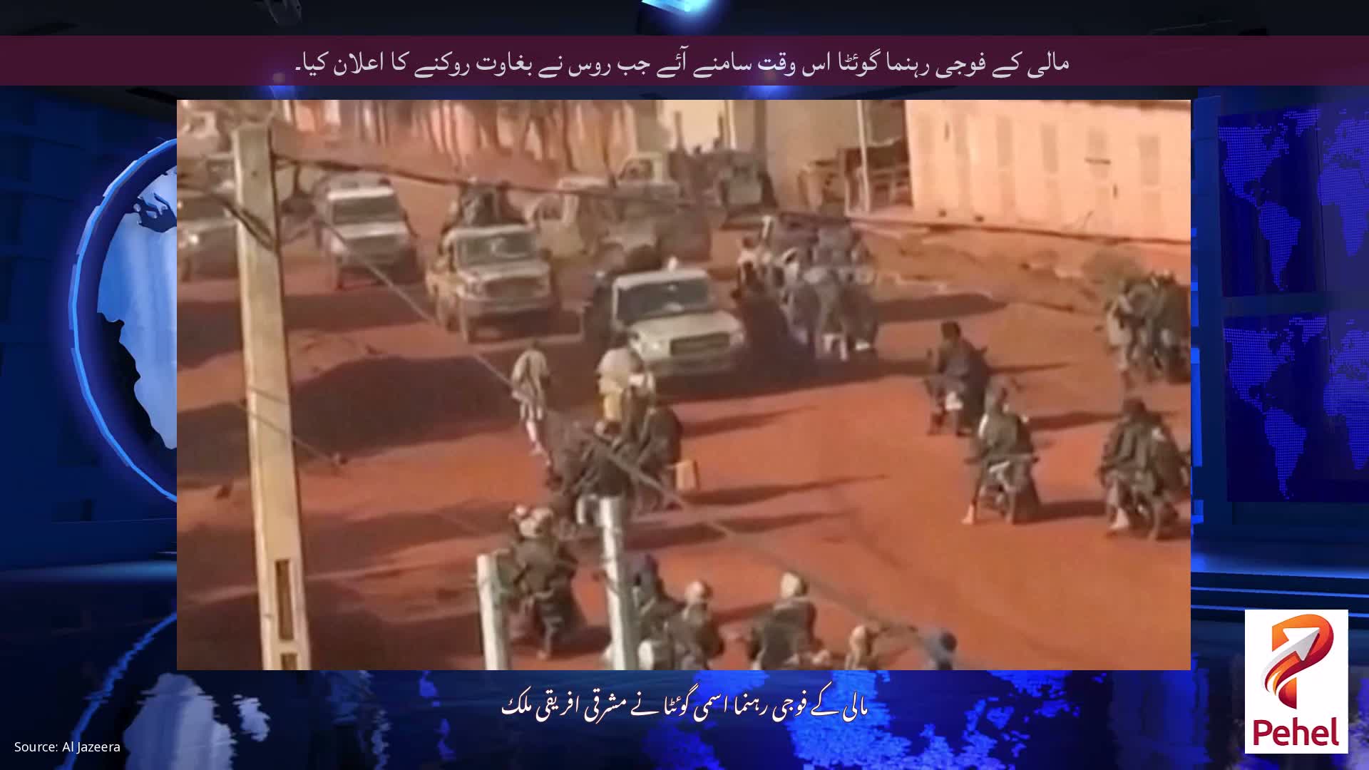 مالی کے فوجی رہنما گوئٹا اس وقت سامنے آئے جب روس نے بغاوت روکنے کا اعلان کیا۔