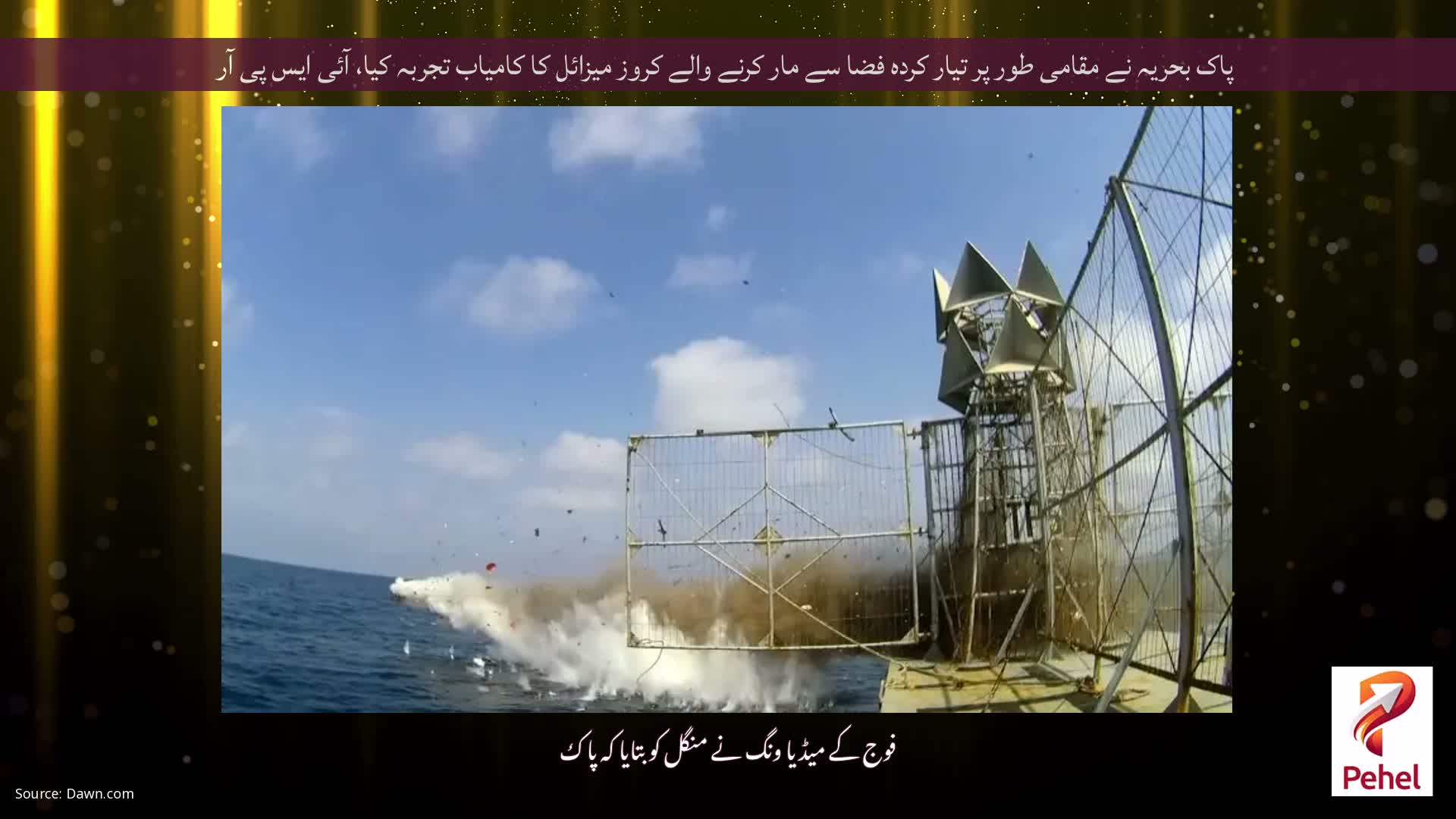 پاک بحریہ نے مقامی طور پر تیار کردہ فضا سے مار کرنے والے کروز میزائل کا کامیاب تجربہ کیا، آئی ایس پی آر