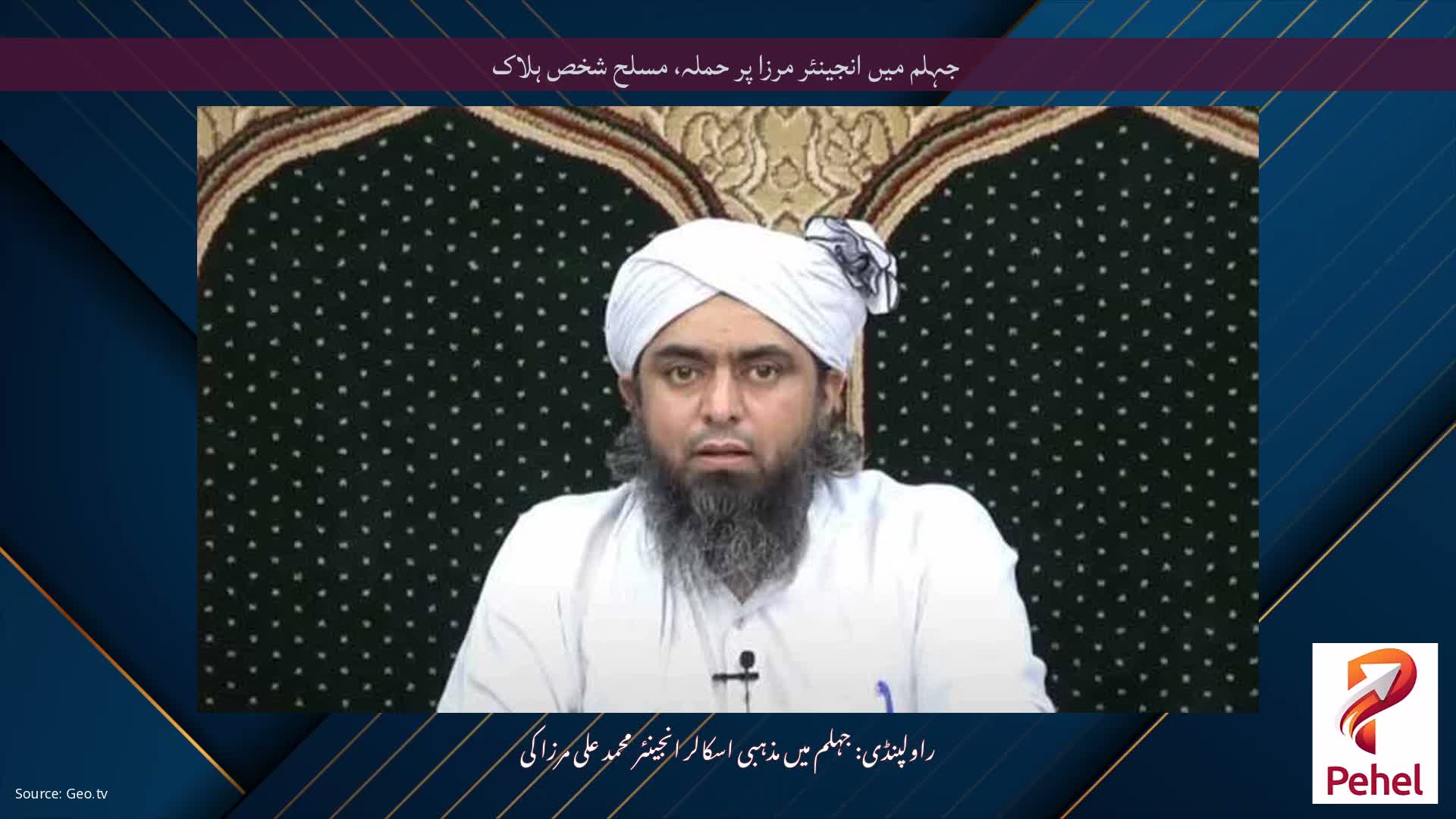 جہلم میں انجینئر مرزا پر حملہ، مسلح شخص ہلاک